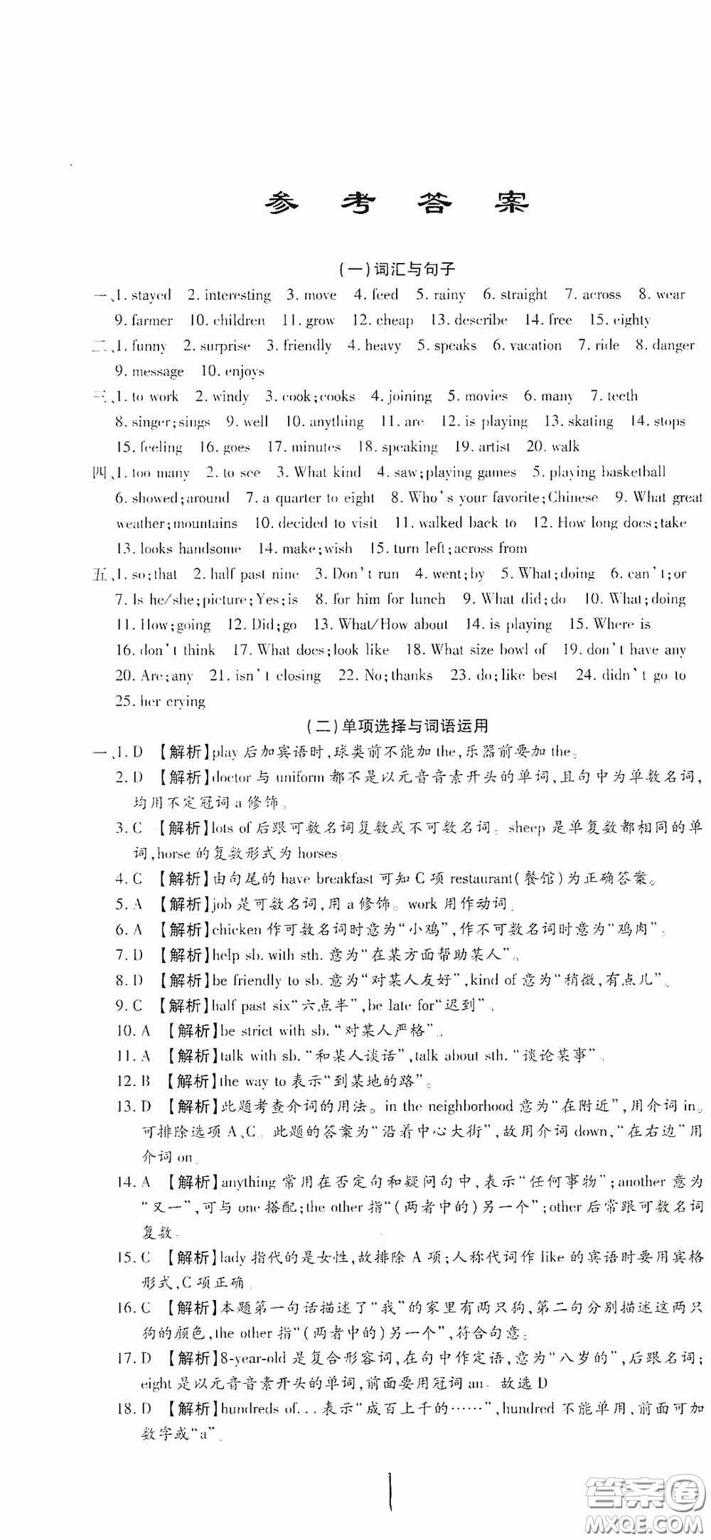 全程測評試卷2020期末復(fù)習(xí)大沖刺英語七年級下冊答案