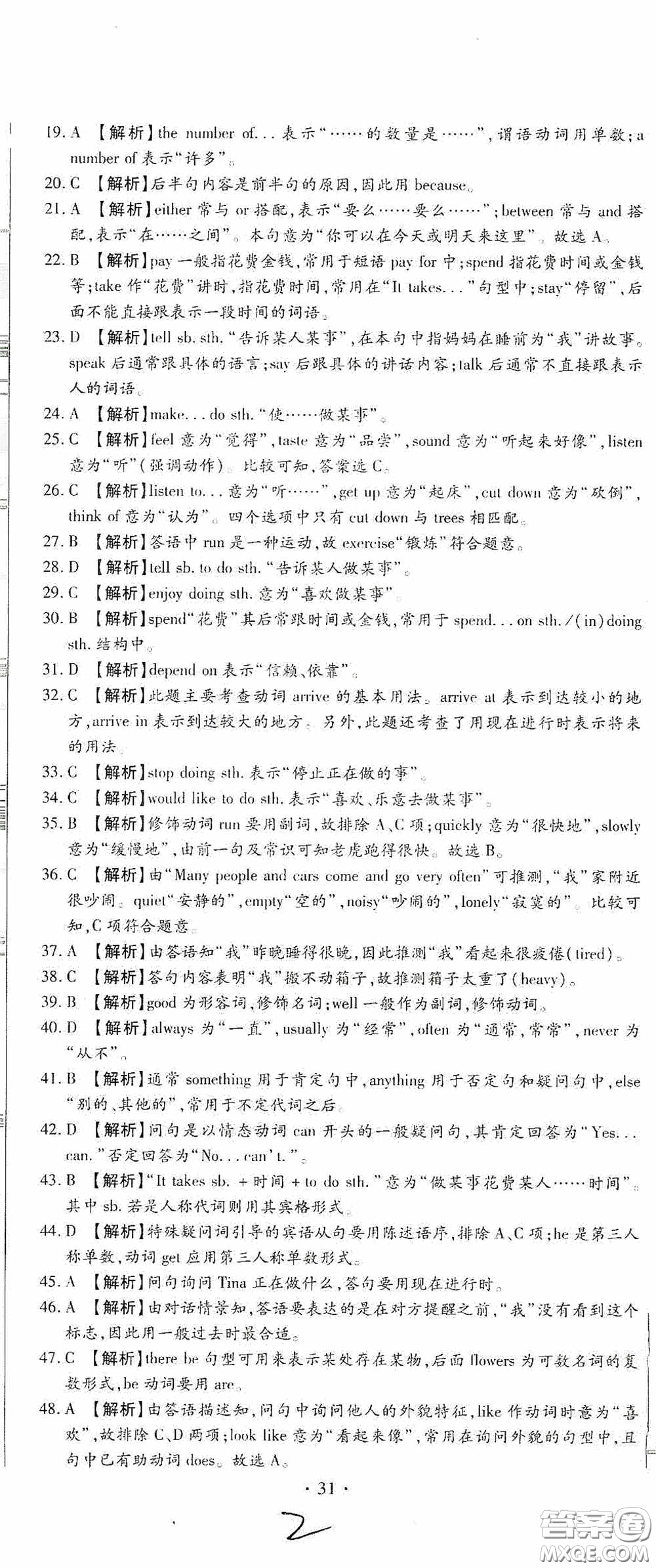 全程測評試卷2020期末復(fù)習(xí)大沖刺英語七年級下冊答案