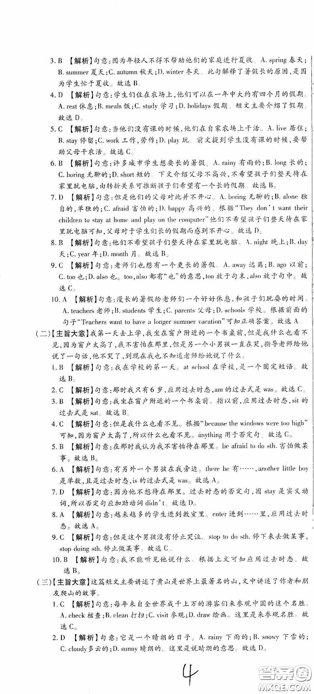 全程測評試卷2020期末復(fù)習(xí)大沖刺英語七年級下冊答案