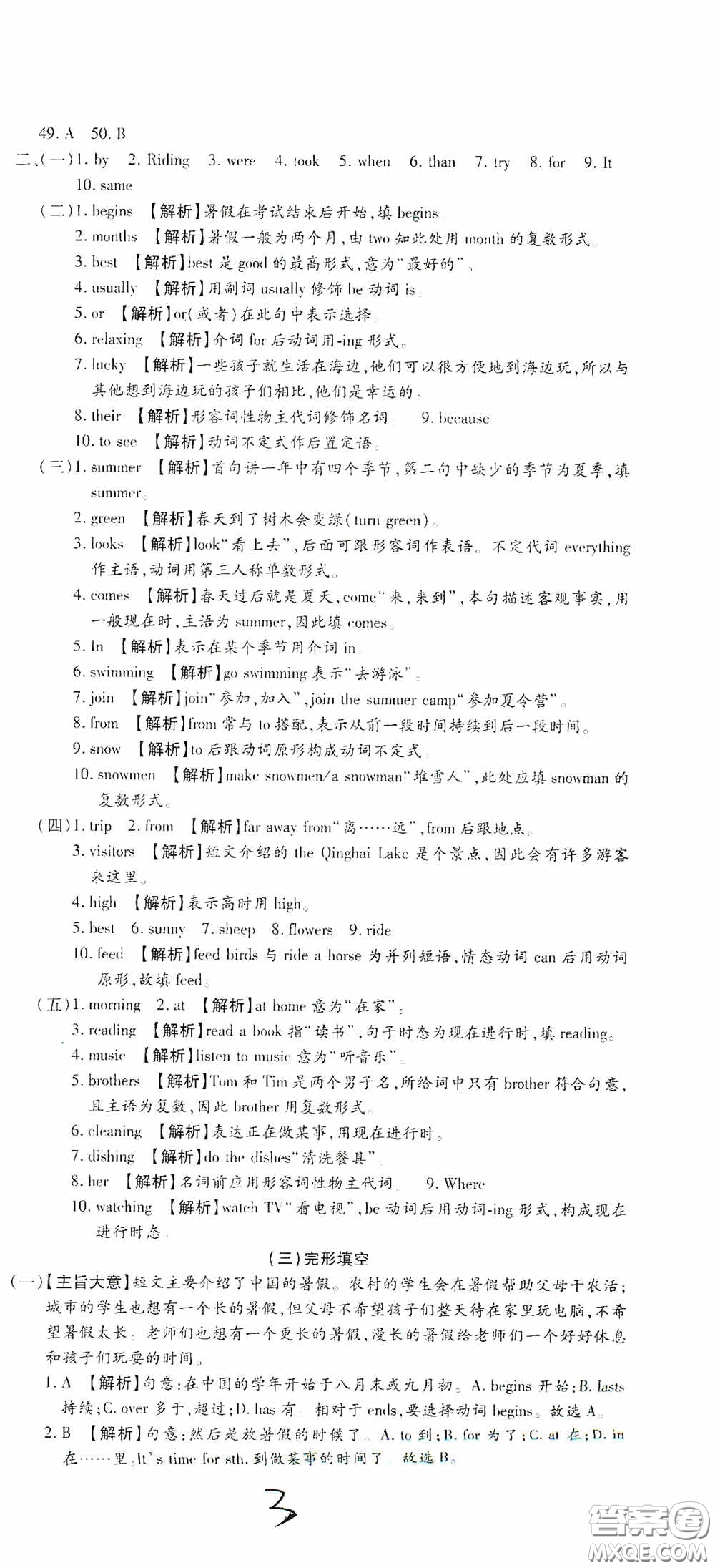 全程測評試卷2020期末復(fù)習(xí)大沖刺英語七年級下冊答案