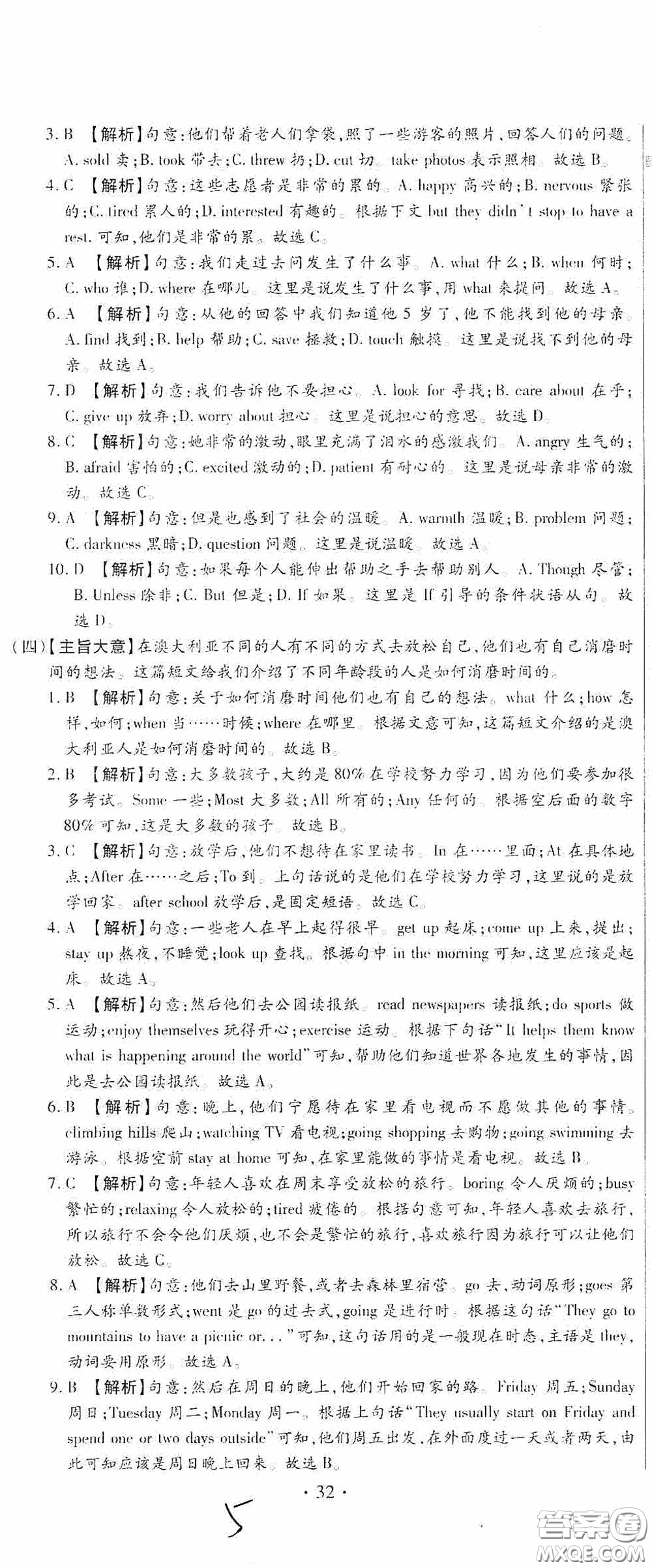 全程測評試卷2020期末復(fù)習(xí)大沖刺英語七年級下冊答案