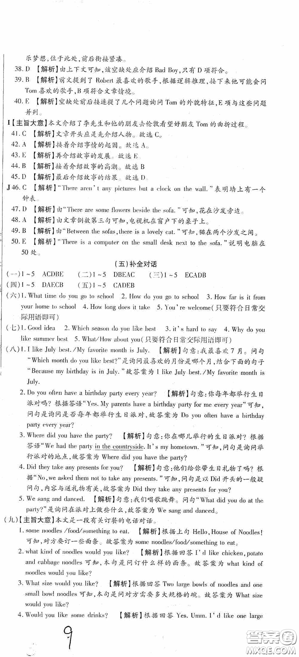 全程測評試卷2020期末復(fù)習(xí)大沖刺英語七年級下冊答案