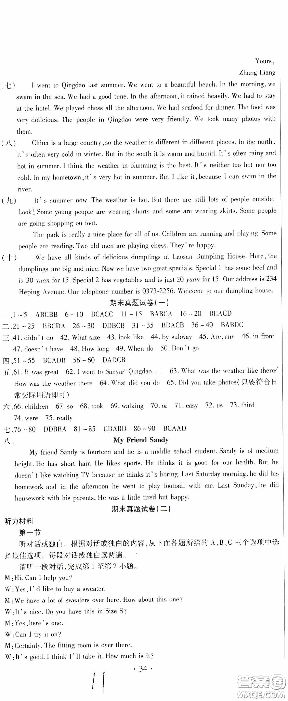 全程測評試卷2020期末復(fù)習(xí)大沖刺英語七年級下冊答案