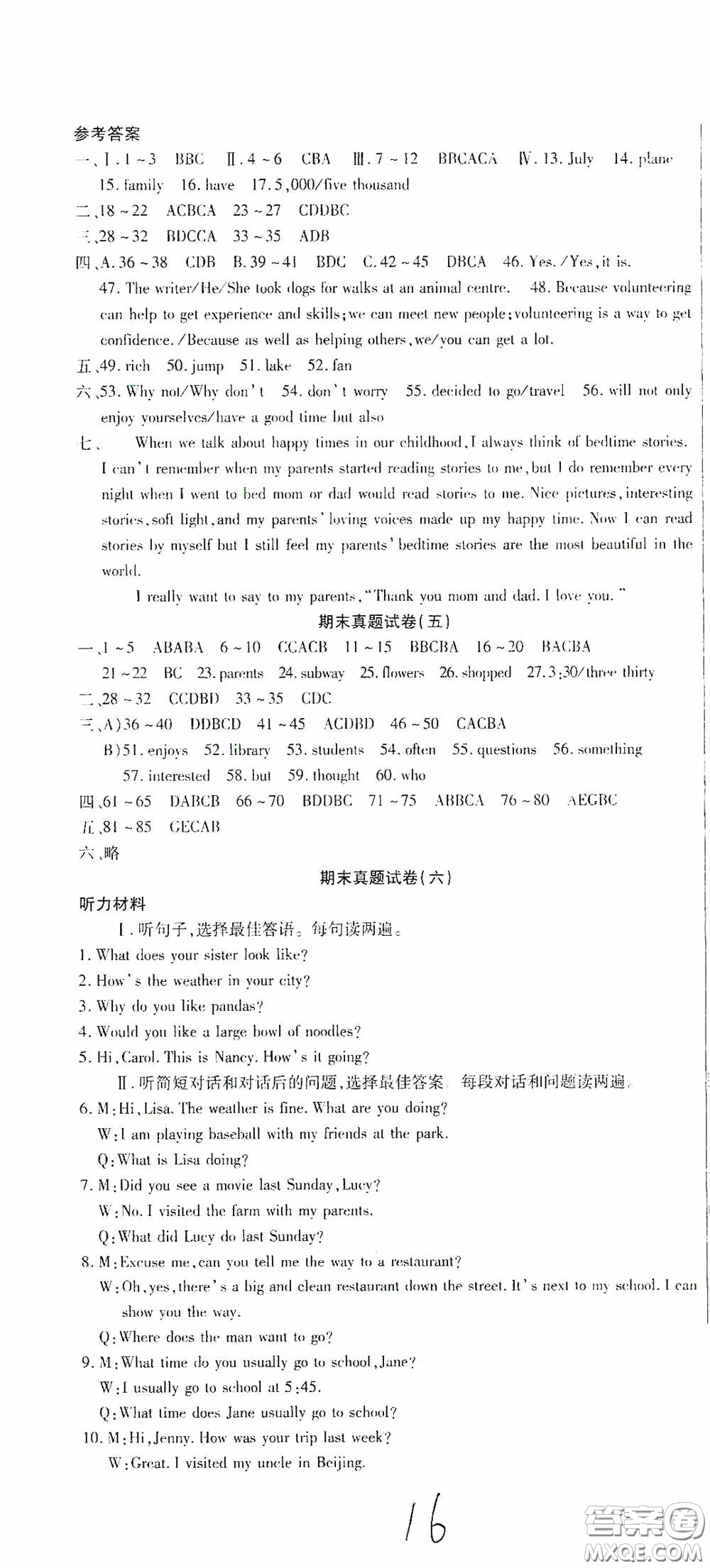 全程測評試卷2020期末復(fù)習(xí)大沖刺英語七年級下冊答案