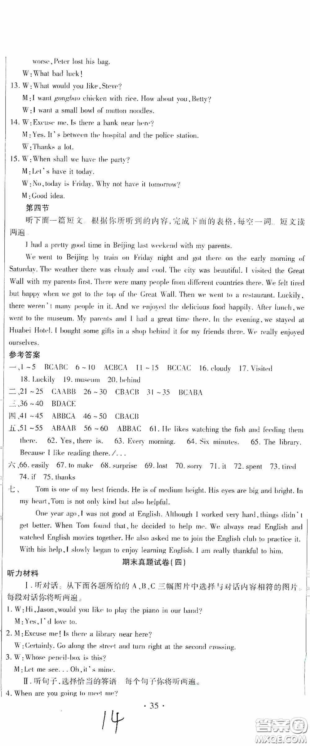 全程測評試卷2020期末復(fù)習(xí)大沖刺英語七年級下冊答案