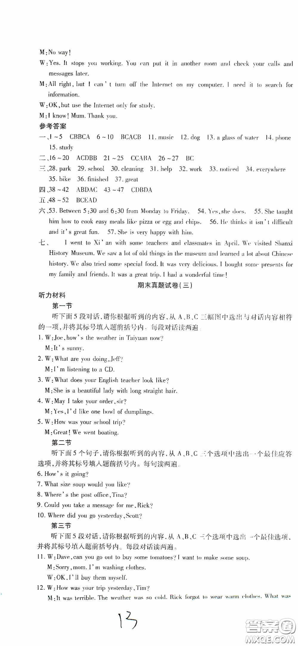 全程測評試卷2020期末復(fù)習(xí)大沖刺英語七年級下冊答案