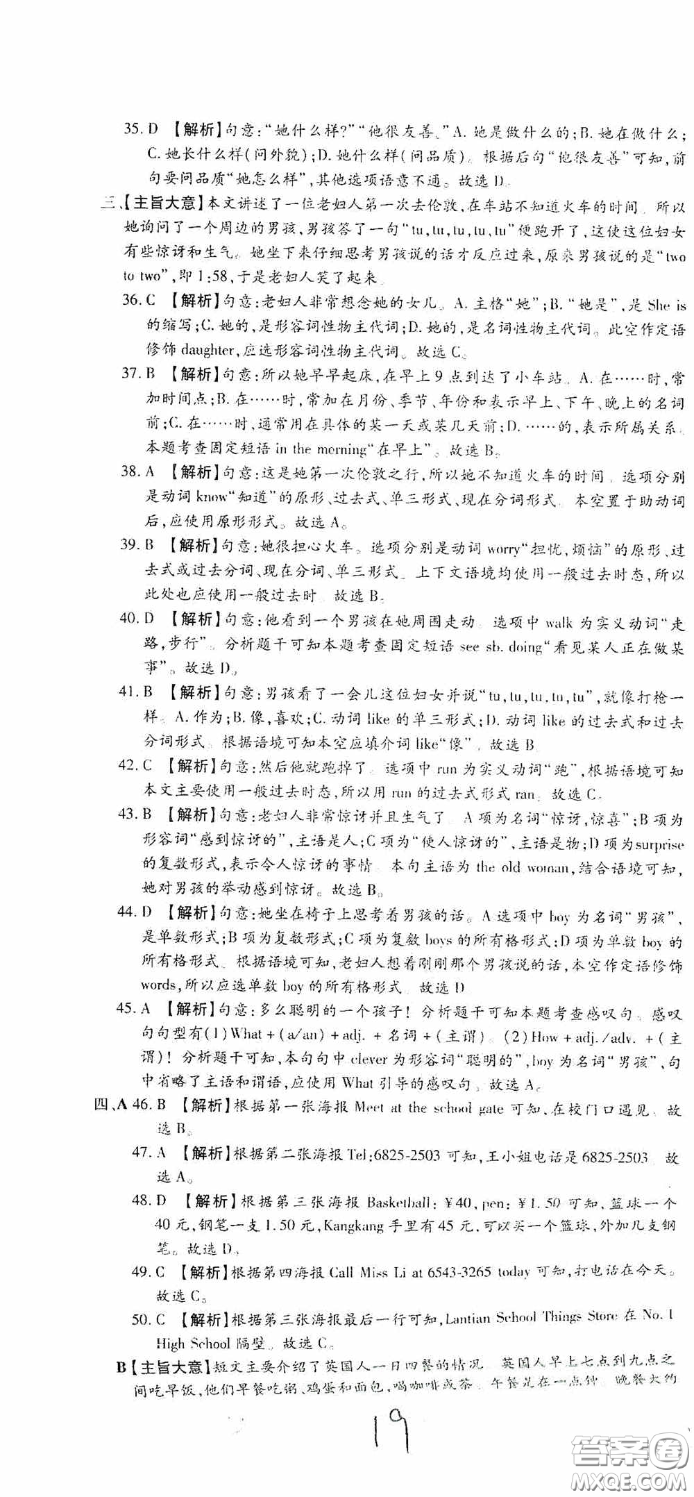 全程測評試卷2020期末復(fù)習(xí)大沖刺英語七年級下冊答案