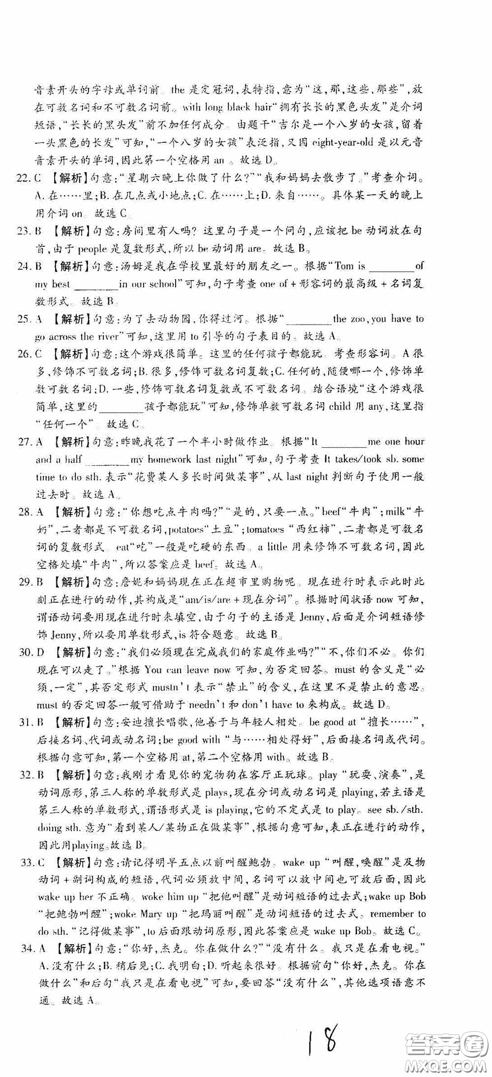 全程測評試卷2020期末復(fù)習(xí)大沖刺英語七年級下冊答案