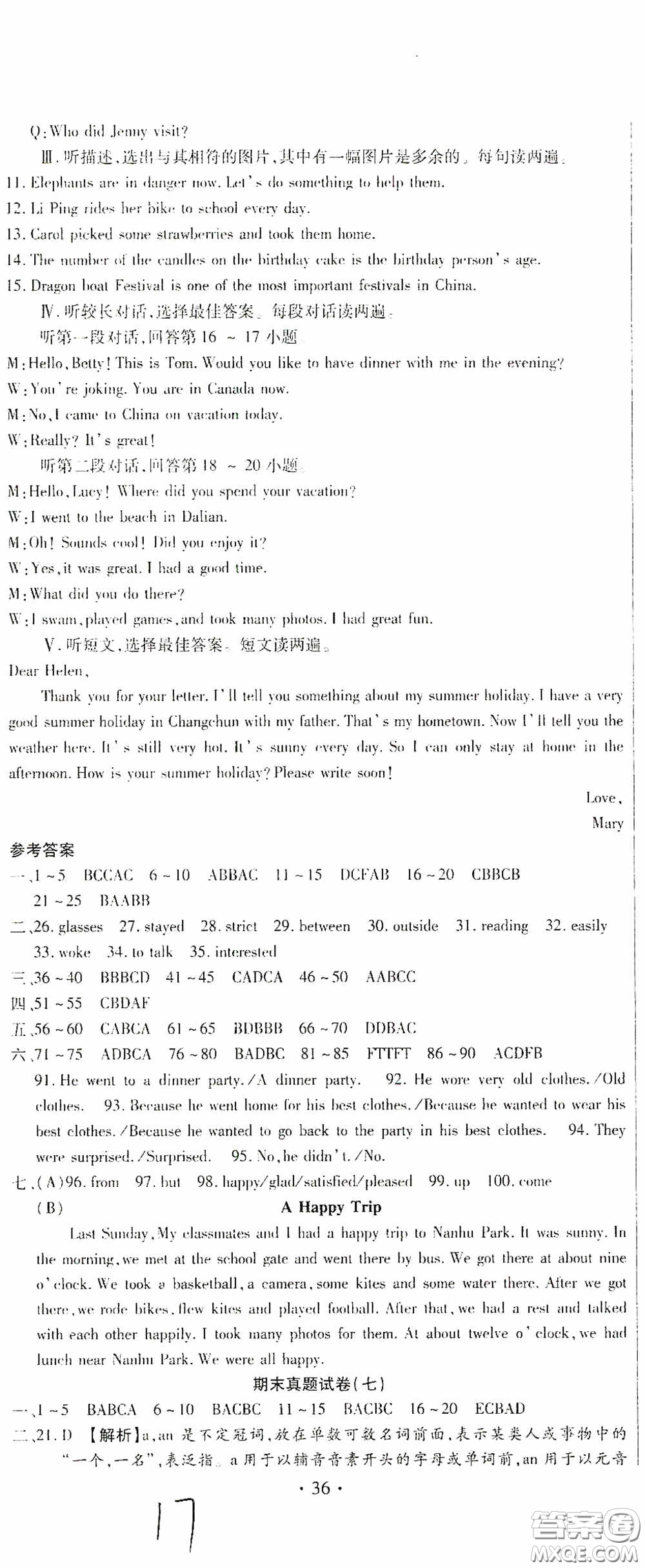 全程測評試卷2020期末復(fù)習(xí)大沖刺英語七年級下冊答案