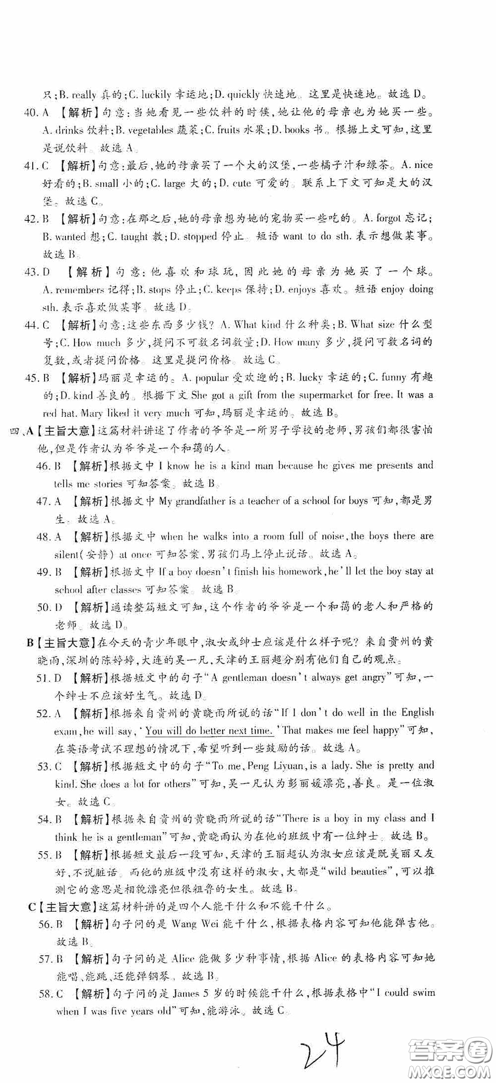 全程測評試卷2020期末復(fù)習(xí)大沖刺英語七年級下冊答案