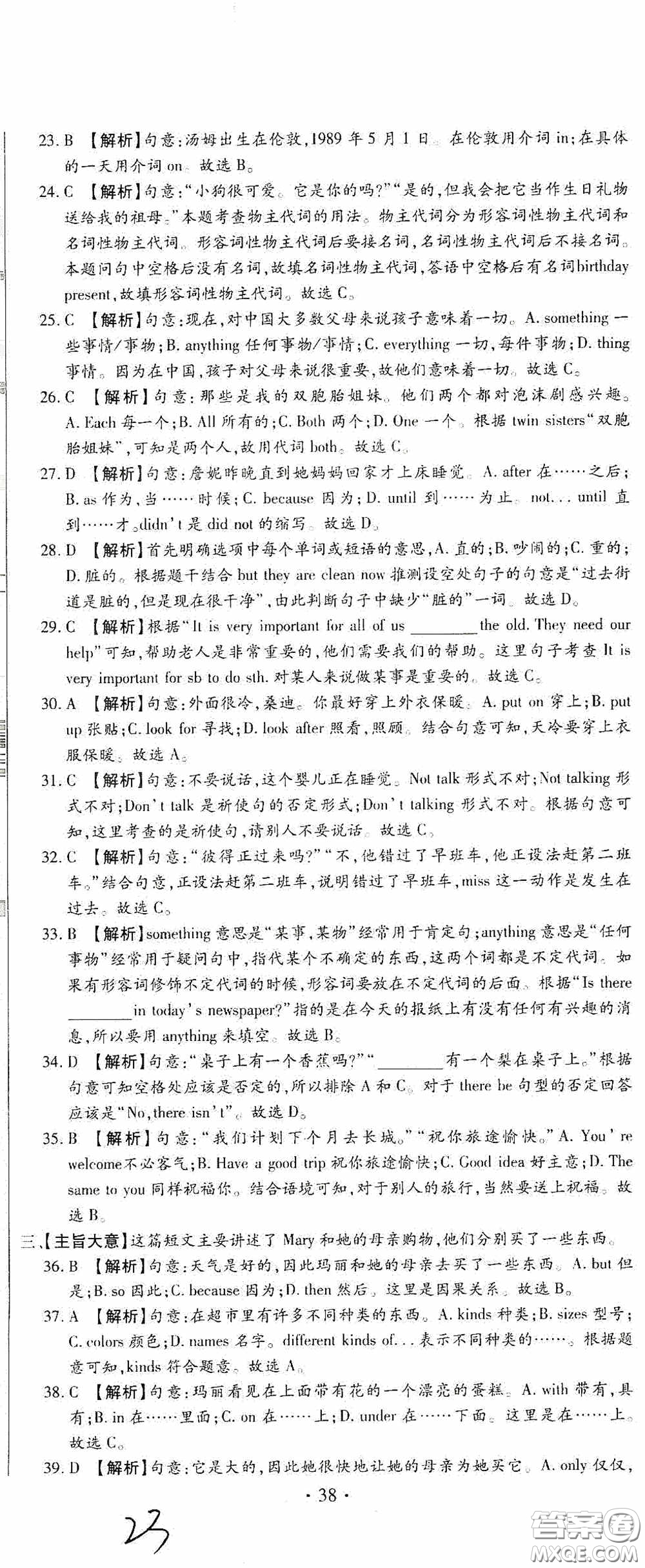 全程測評試卷2020期末復(fù)習(xí)大沖刺英語七年級下冊答案