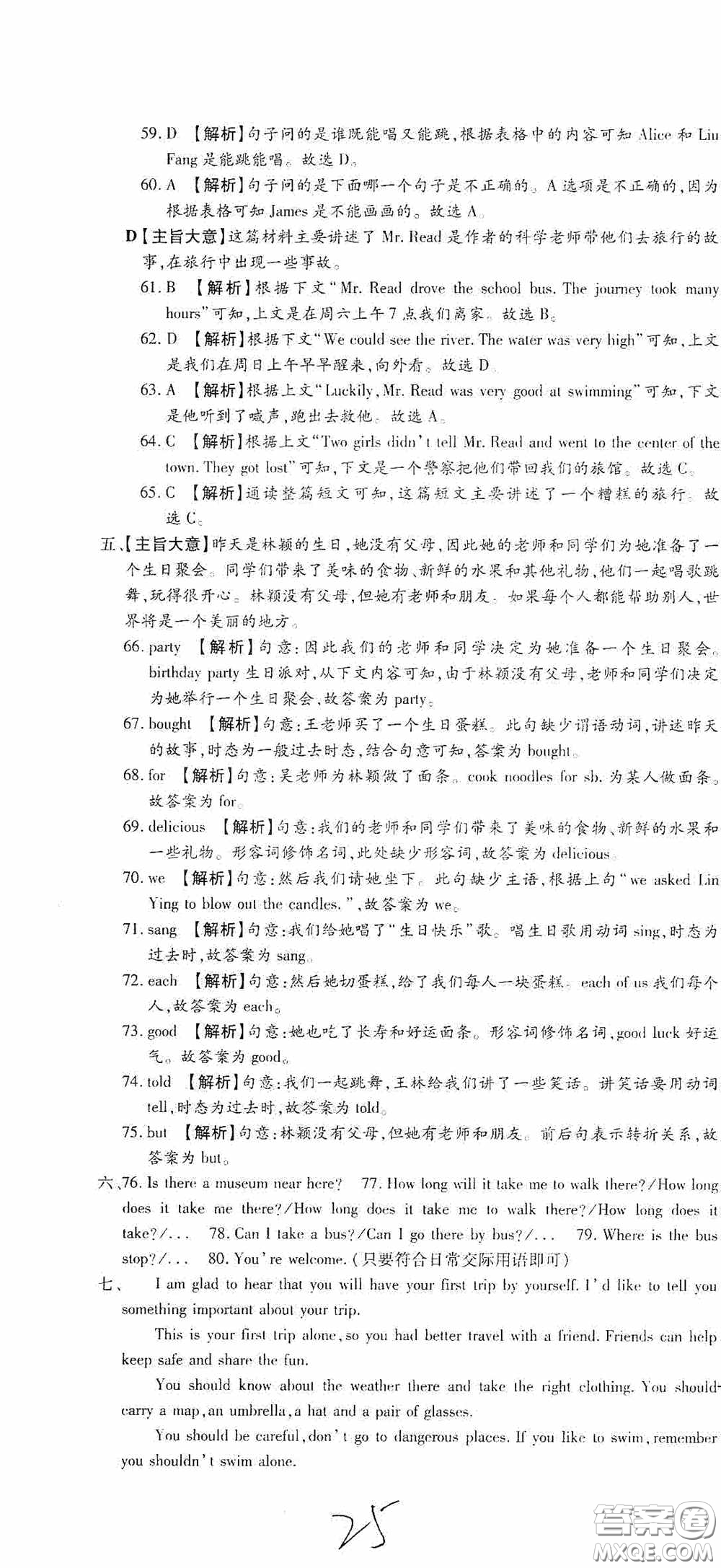 全程測評試卷2020期末復(fù)習(xí)大沖刺英語七年級下冊答案