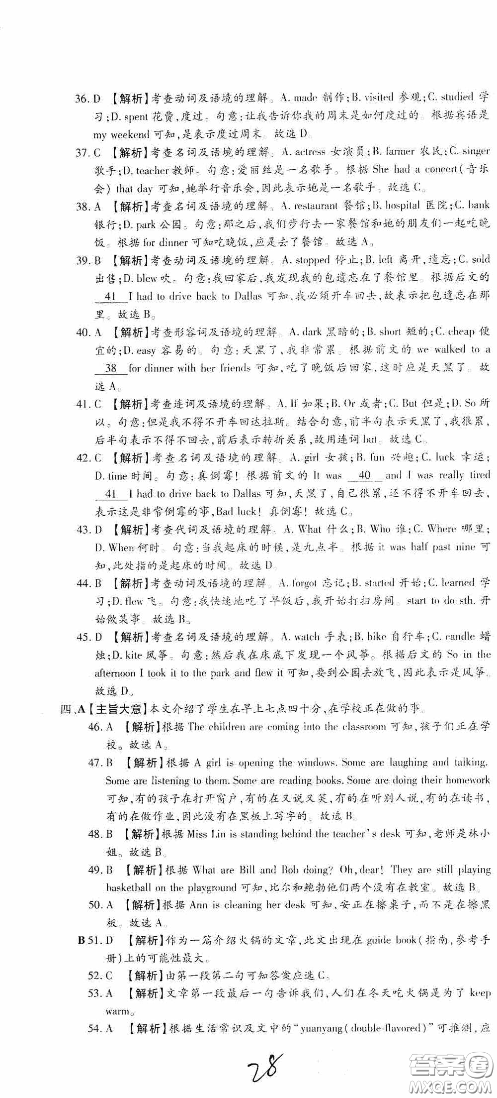 全程測評試卷2020期末復(fù)習(xí)大沖刺英語七年級下冊答案