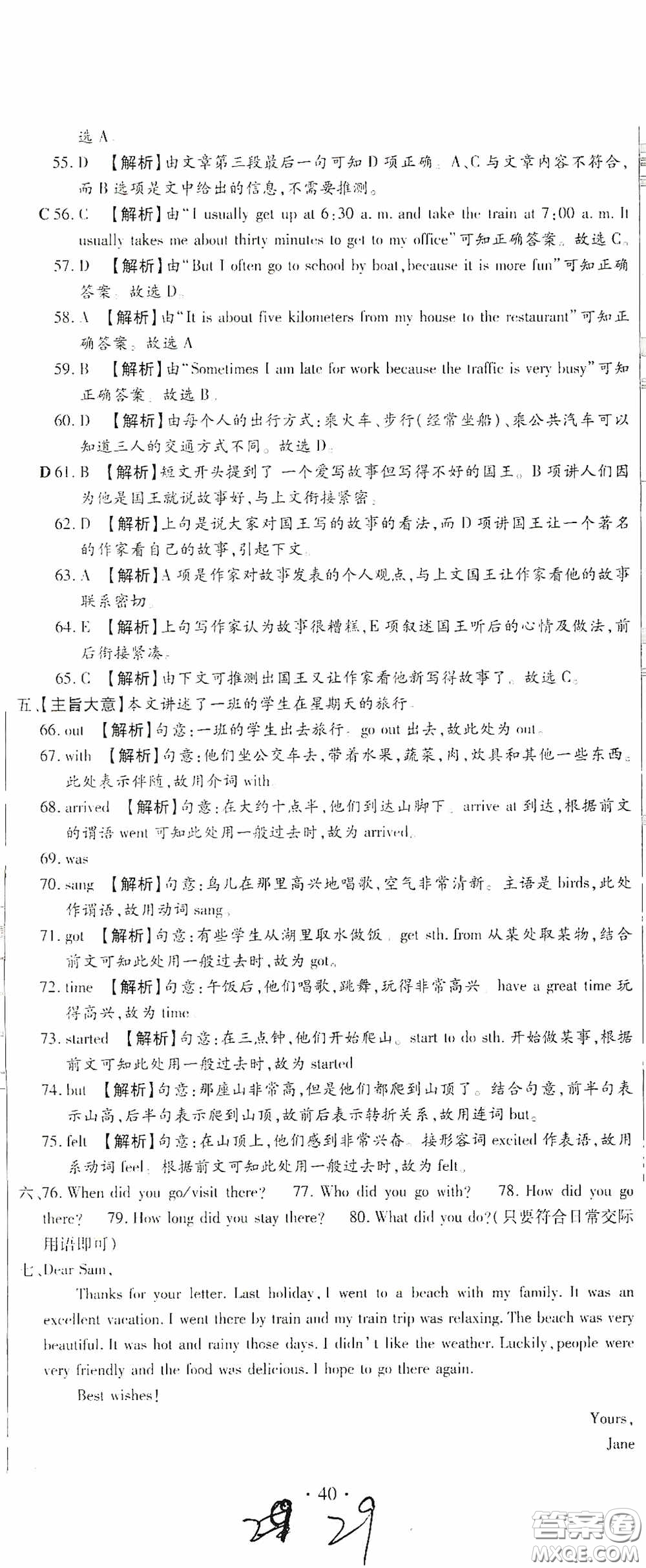 全程測評試卷2020期末復(fù)習(xí)大沖刺英語七年級下冊答案