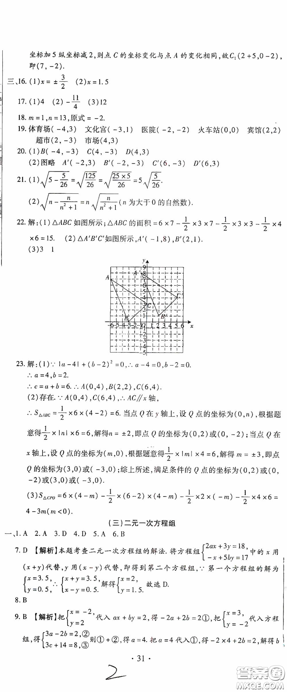 全程測評試卷2020期末復(fù)習(xí)大沖刺數(shù)學(xué)七年級下冊答案