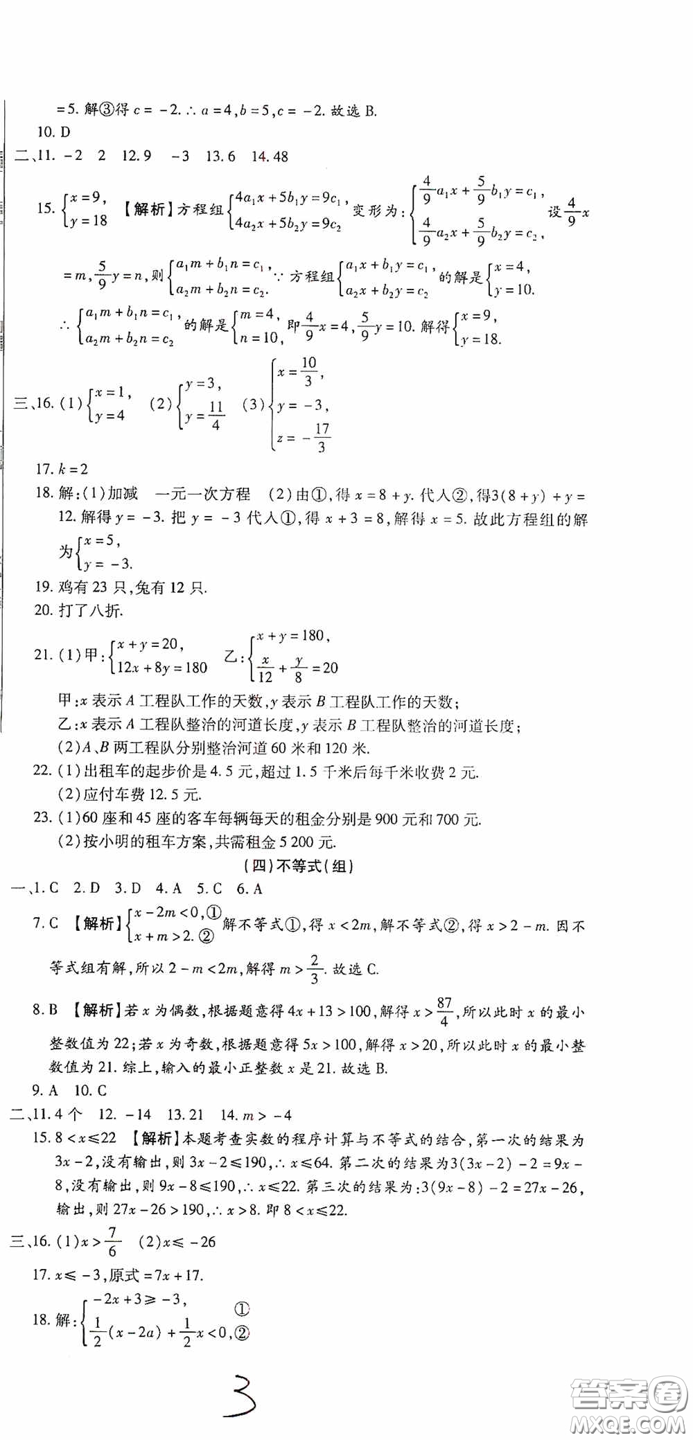 全程測評試卷2020期末復(fù)習(xí)大沖刺數(shù)學(xué)七年級下冊答案