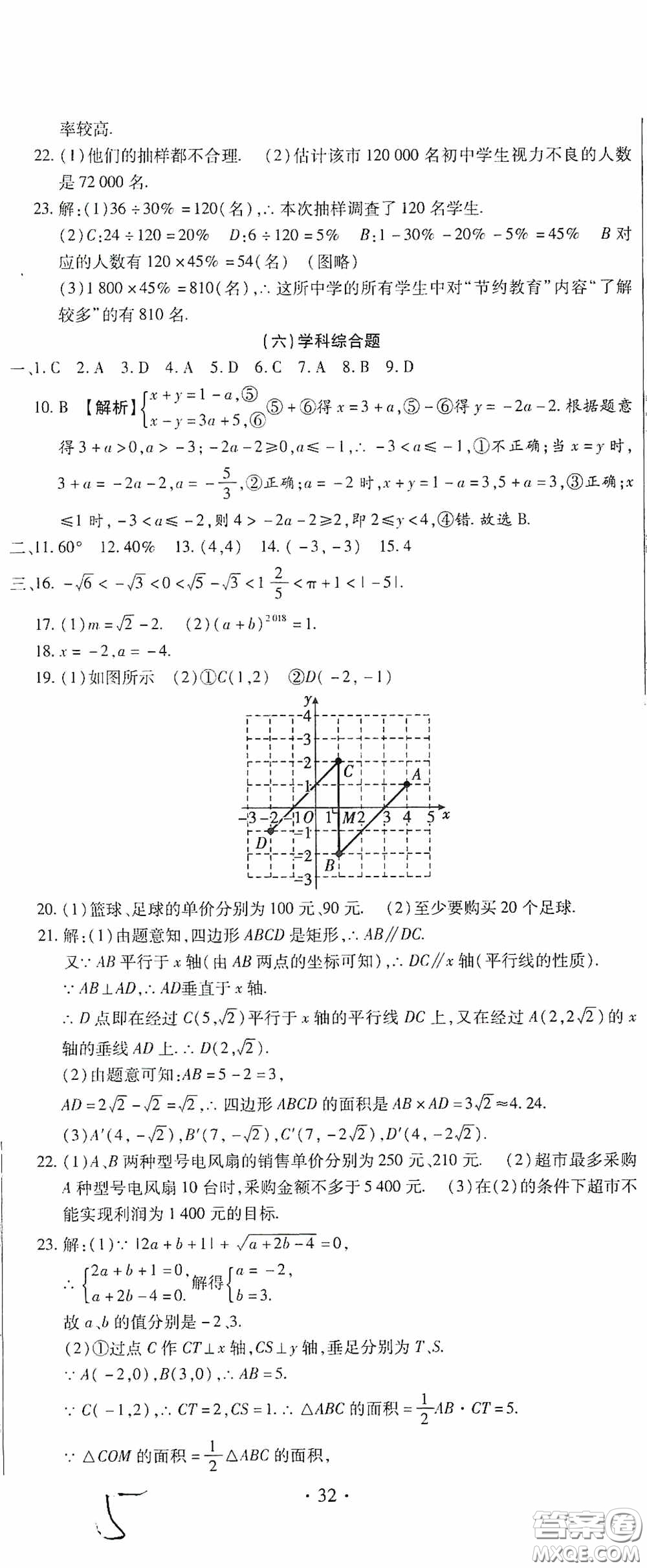 全程測評試卷2020期末復(fù)習(xí)大沖刺數(shù)學(xué)七年級下冊答案