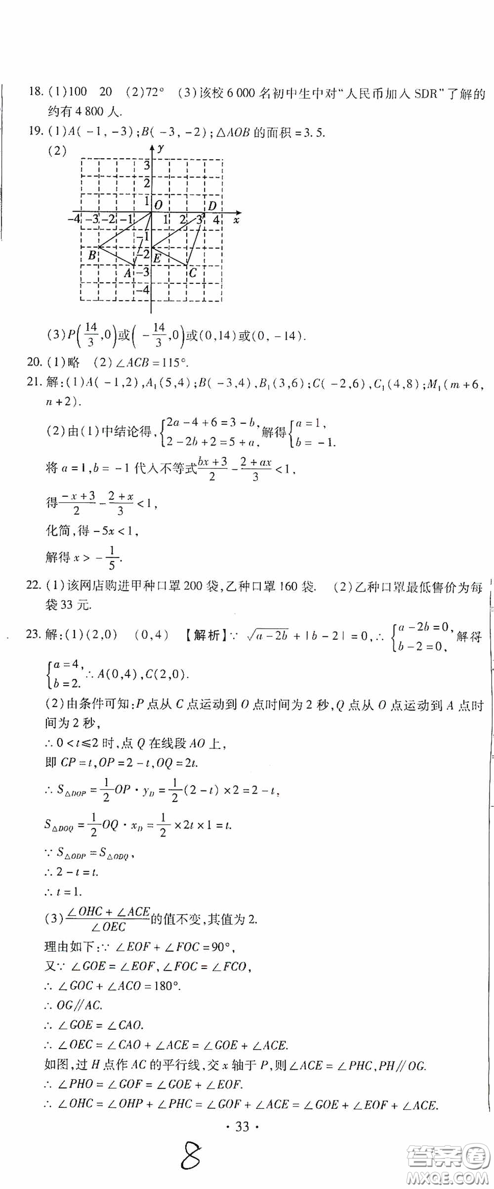 全程測評試卷2020期末復(fù)習(xí)大沖刺數(shù)學(xué)七年級下冊答案