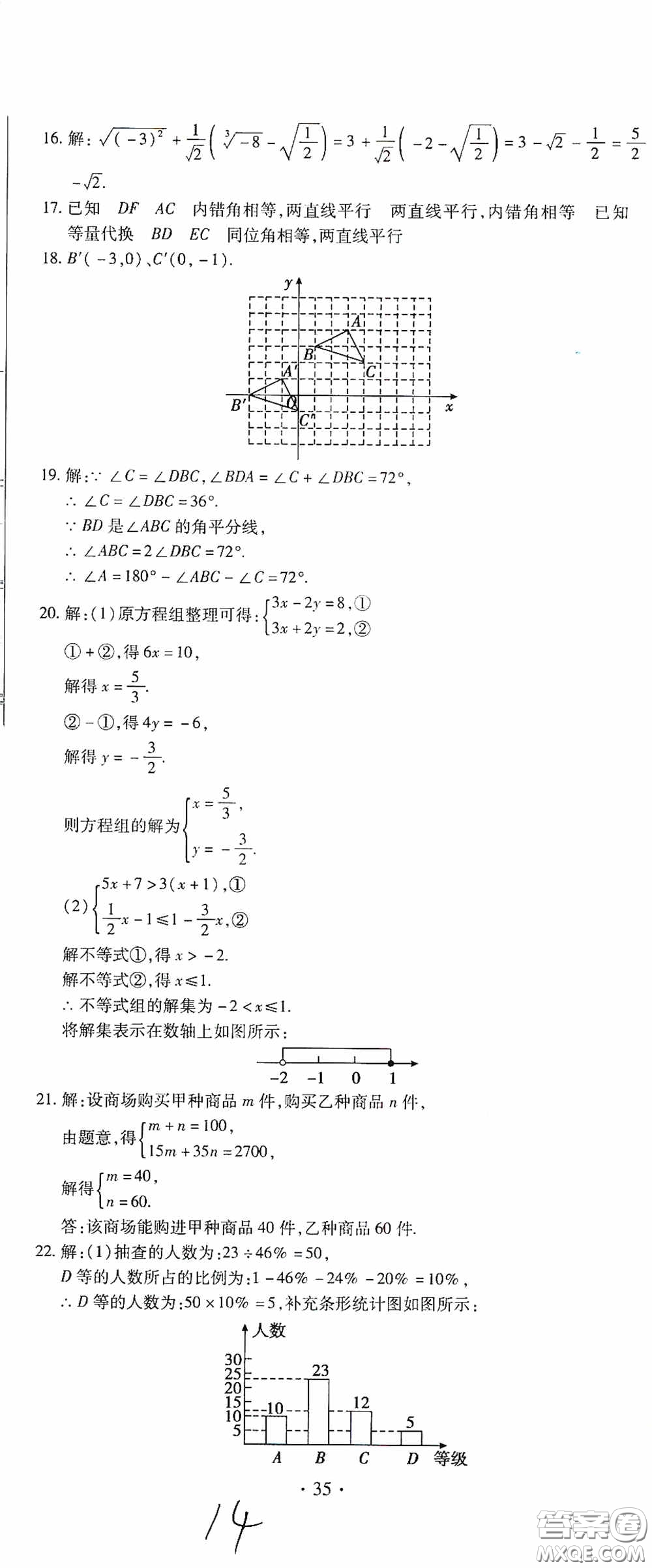 全程測評試卷2020期末復(fù)習(xí)大沖刺數(shù)學(xué)七年級下冊答案