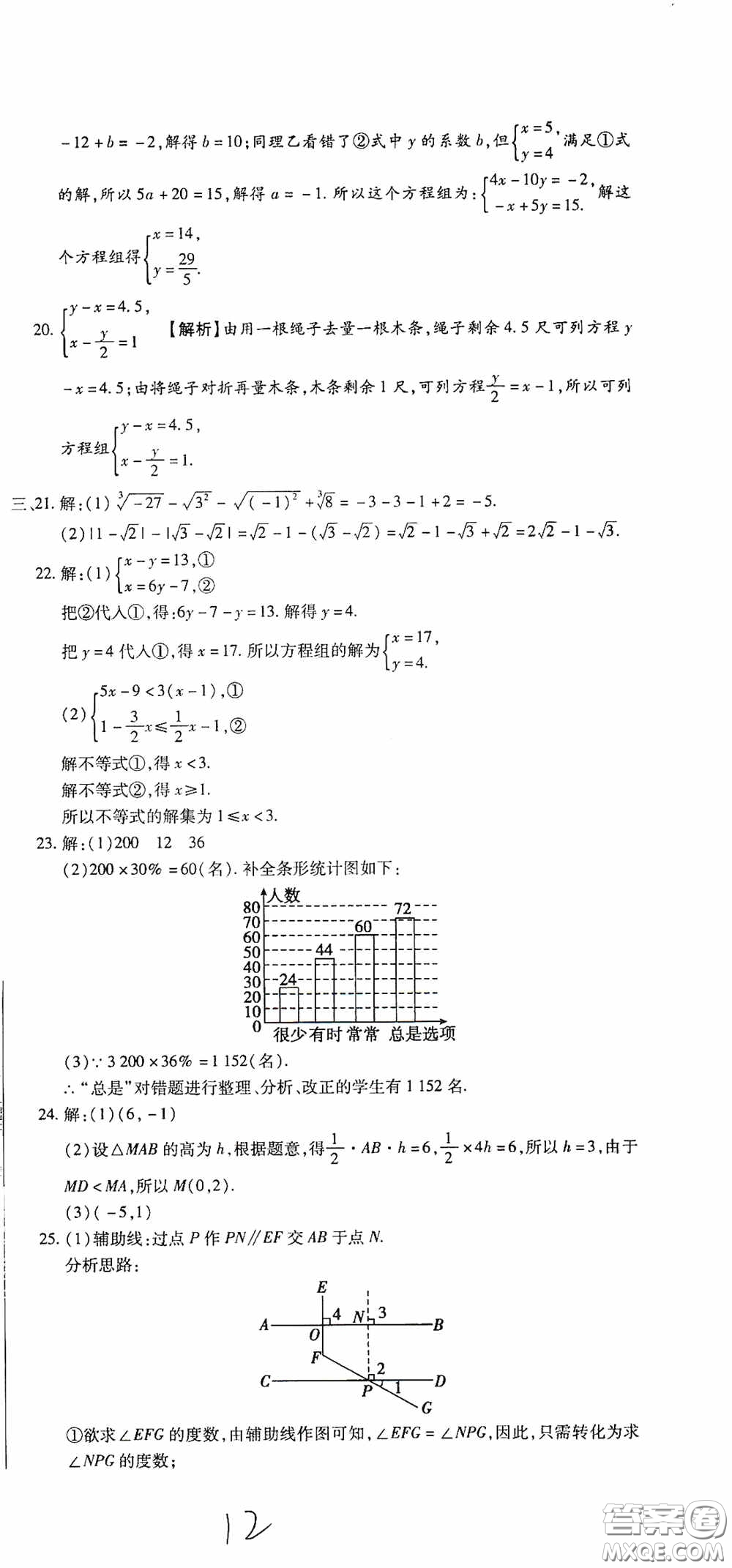 全程測評試卷2020期末復(fù)習(xí)大沖刺數(shù)學(xué)七年級下冊答案