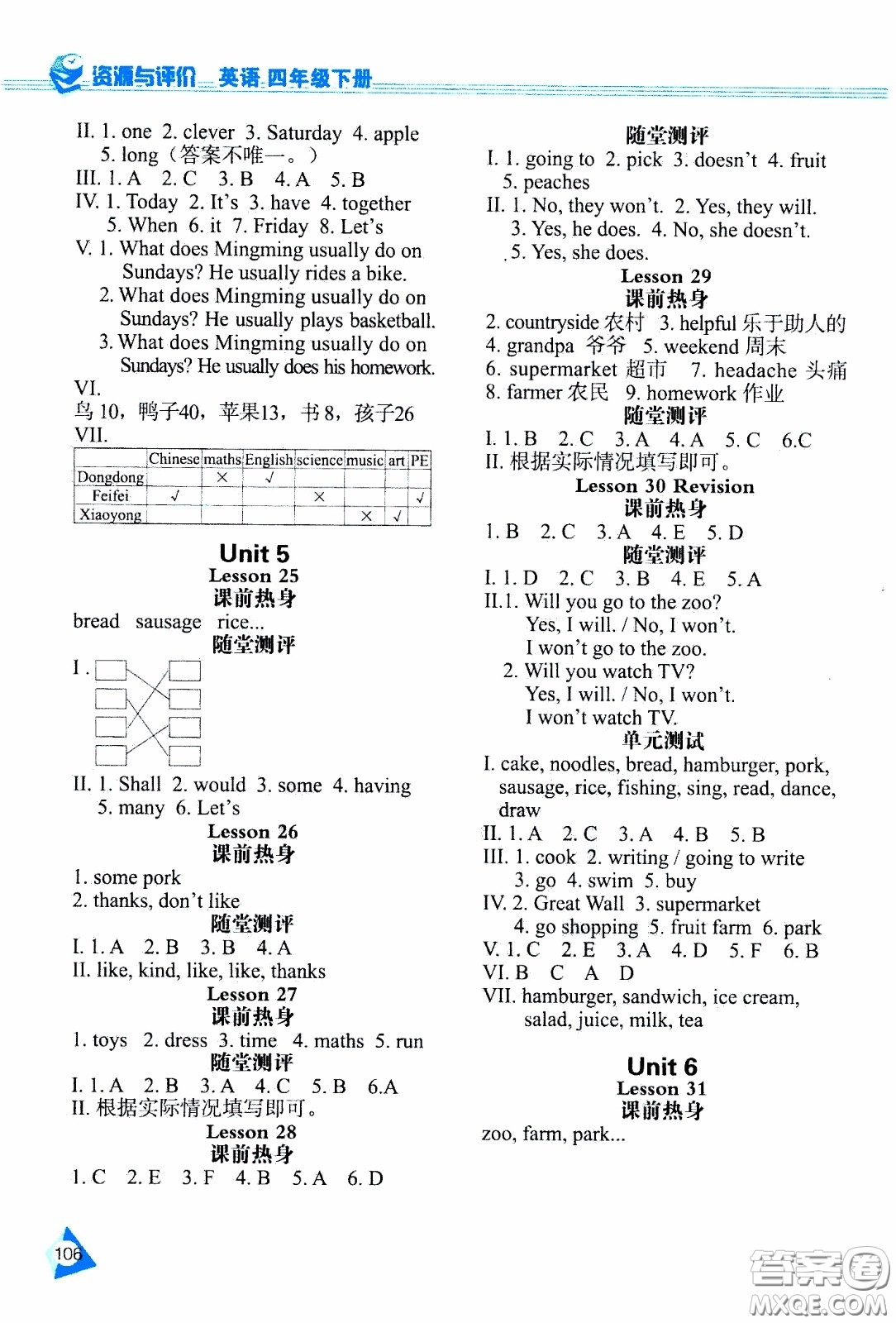 2020年資源與評價英語四年級下冊人教精通版參考答案