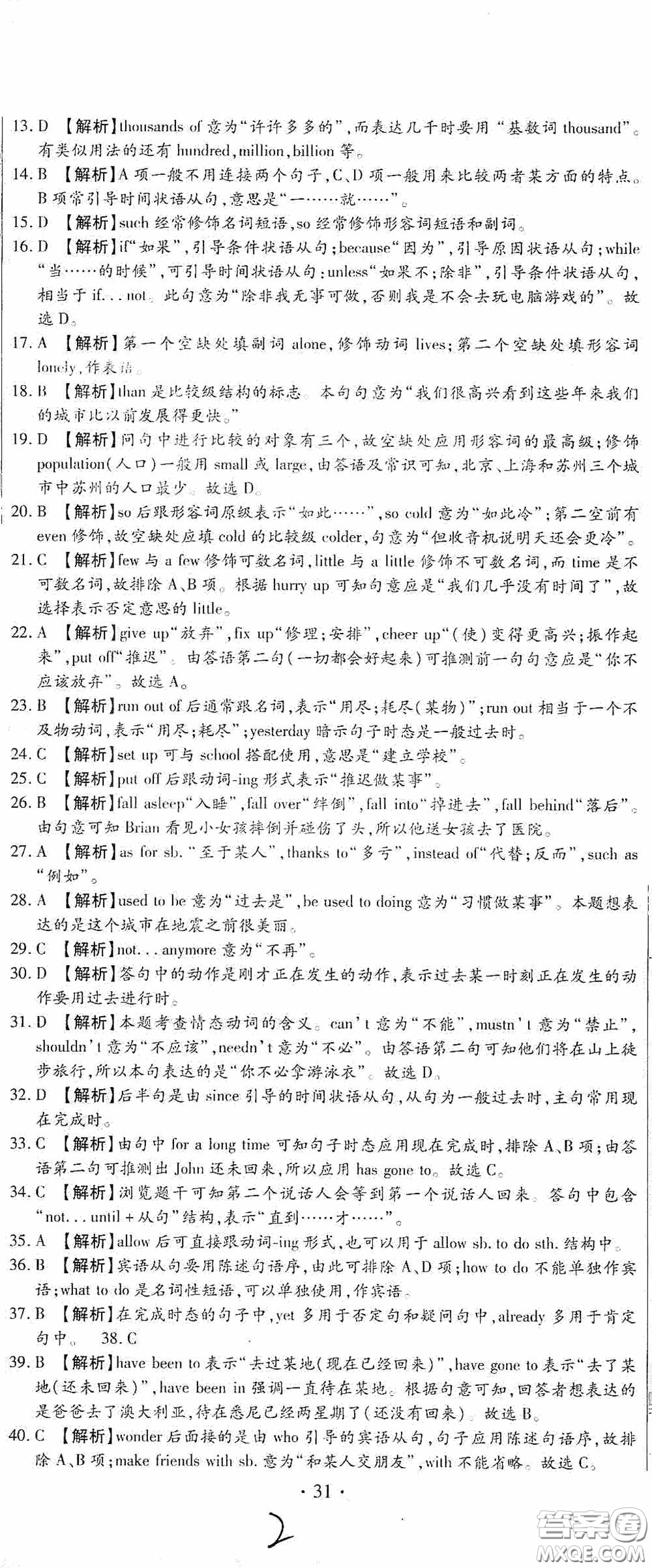 全程測(cè)評(píng)試卷2020期末復(fù)習(xí)大沖刺八年級(jí)英語(yǔ)下冊(cè)答案