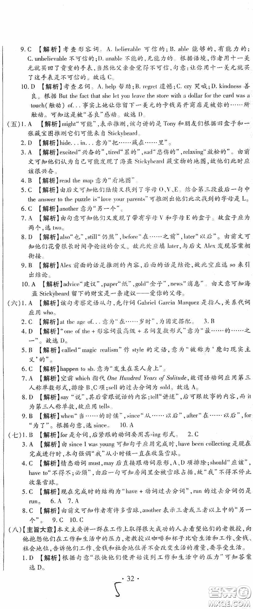 全程測(cè)評(píng)試卷2020期末復(fù)習(xí)大沖刺八年級(jí)英語(yǔ)下冊(cè)答案