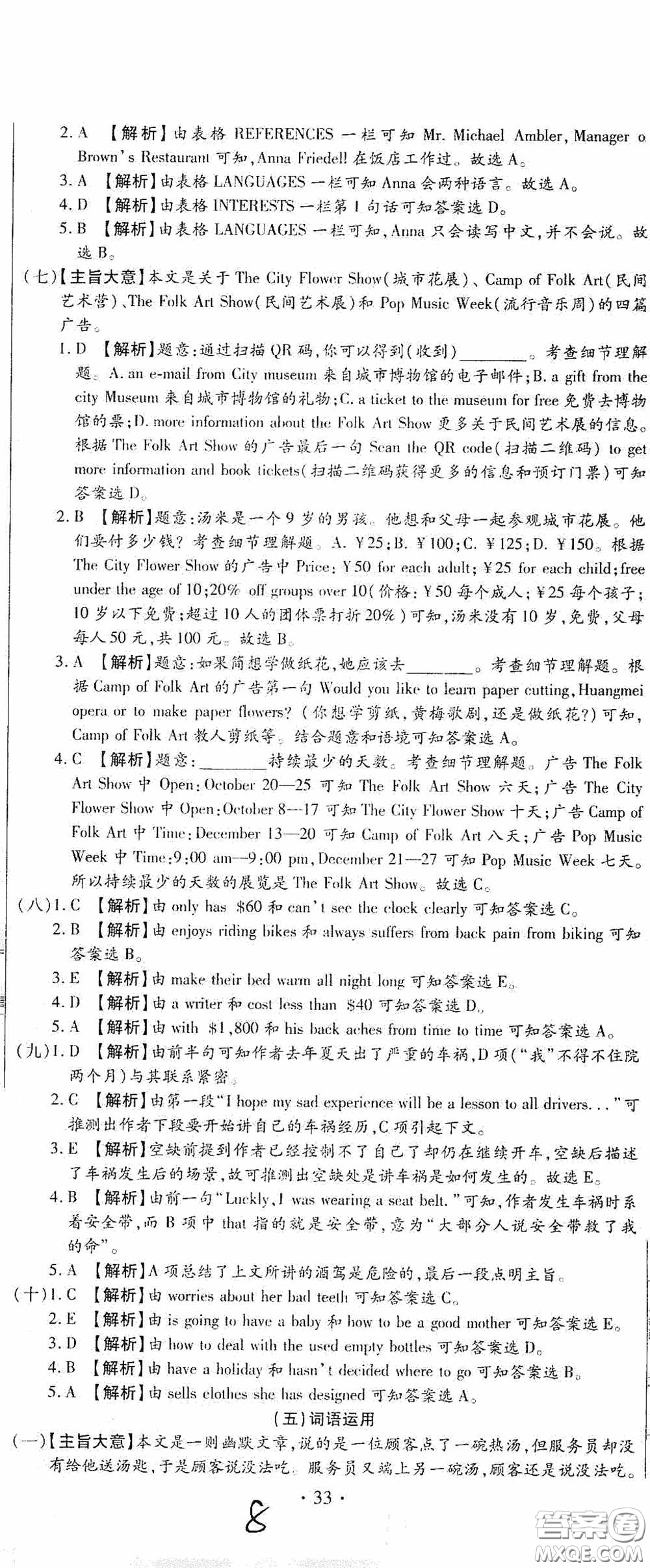 全程測(cè)評(píng)試卷2020期末復(fù)習(xí)大沖刺八年級(jí)英語(yǔ)下冊(cè)答案