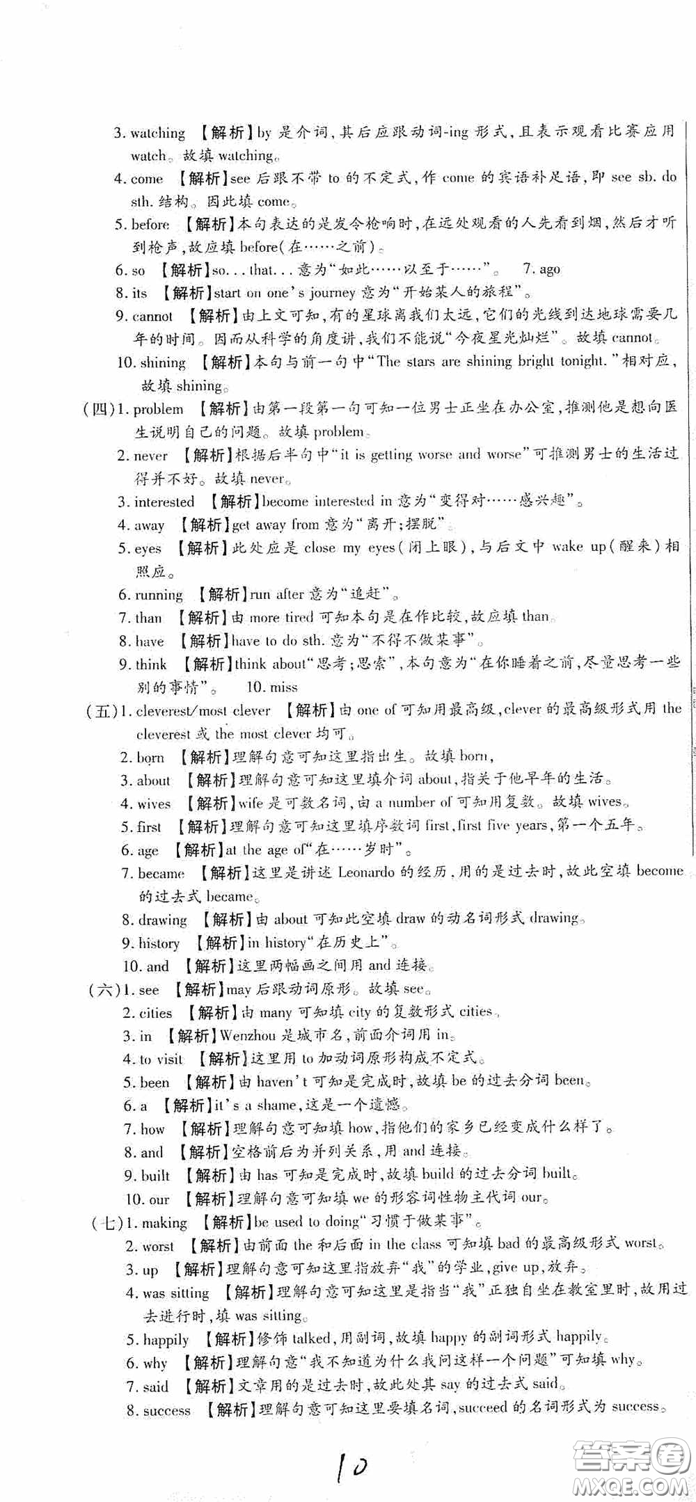 全程測(cè)評(píng)試卷2020期末復(fù)習(xí)大沖刺八年級(jí)英語(yǔ)下冊(cè)答案