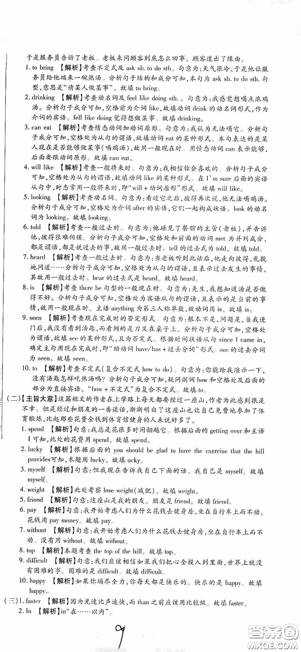 全程測(cè)評(píng)試卷2020期末復(fù)習(xí)大沖刺八年級(jí)英語(yǔ)下冊(cè)答案