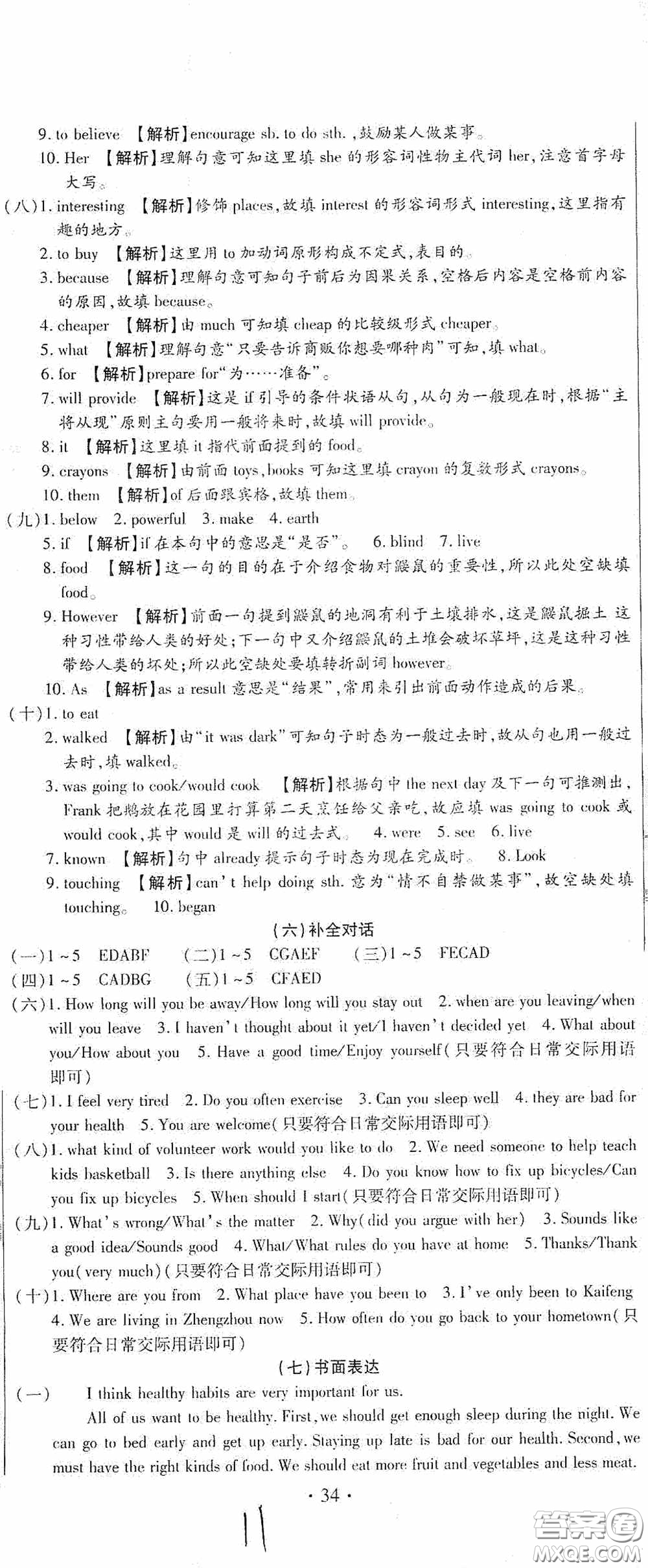 全程測(cè)評(píng)試卷2020期末復(fù)習(xí)大沖刺八年級(jí)英語(yǔ)下冊(cè)答案