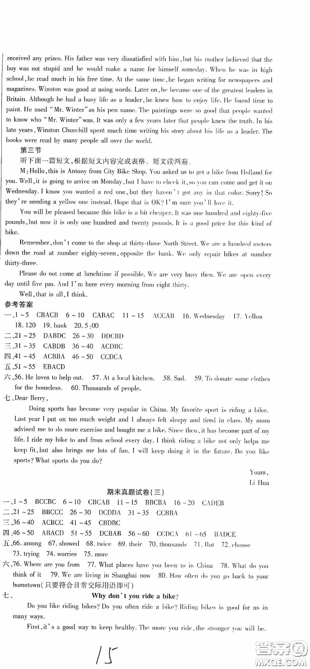 全程測(cè)評(píng)試卷2020期末復(fù)習(xí)大沖刺八年級(jí)英語(yǔ)下冊(cè)答案