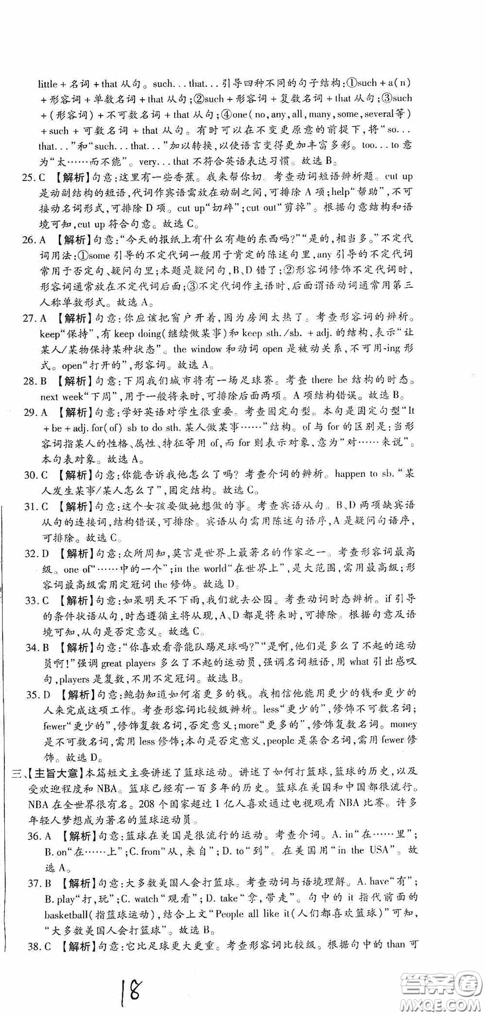 全程測(cè)評(píng)試卷2020期末復(fù)習(xí)大沖刺八年級(jí)英語(yǔ)下冊(cè)答案