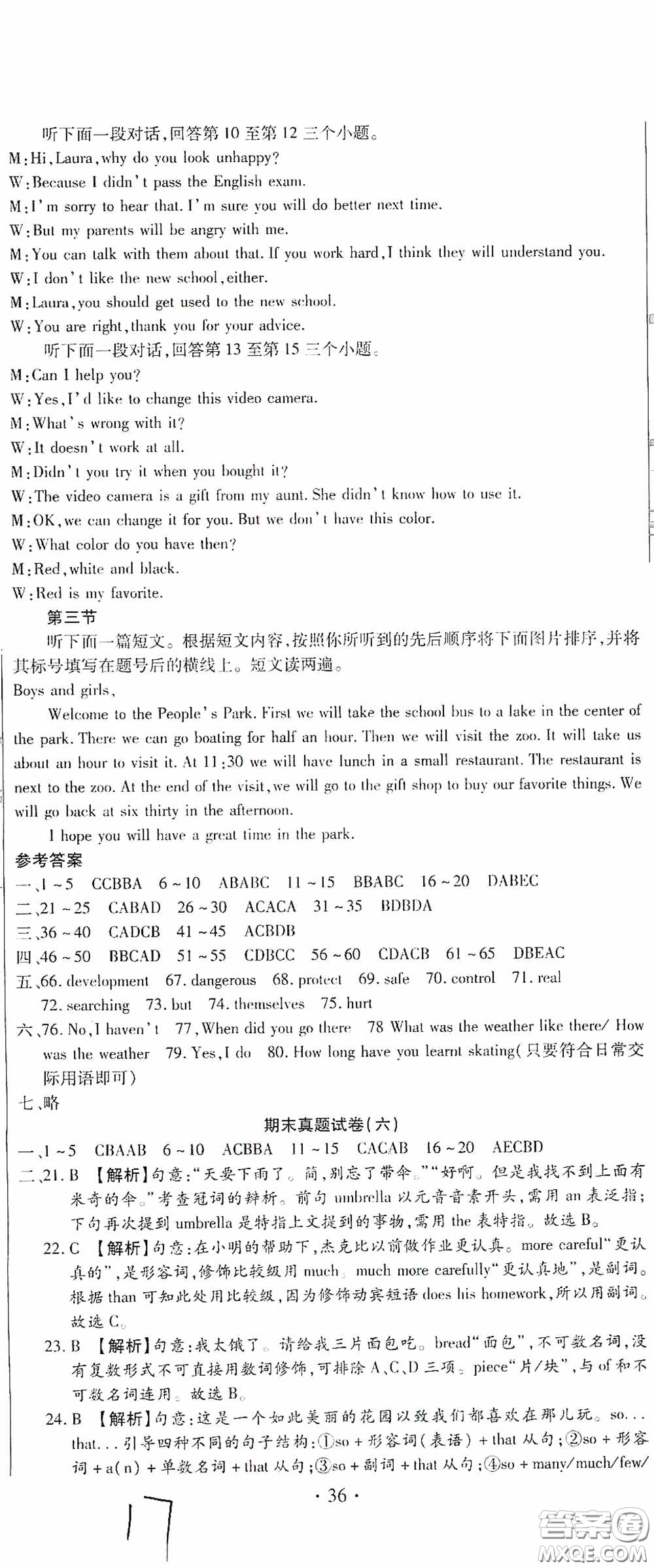 全程測(cè)評(píng)試卷2020期末復(fù)習(xí)大沖刺八年級(jí)英語(yǔ)下冊(cè)答案