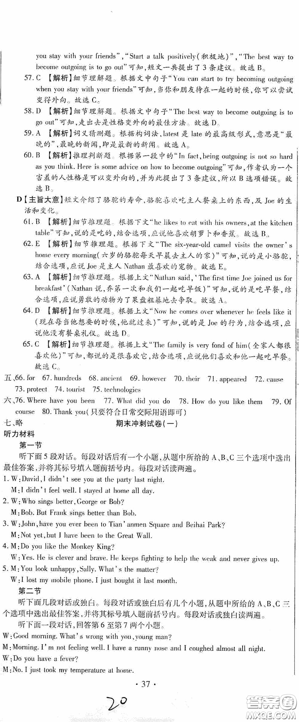 全程測(cè)評(píng)試卷2020期末復(fù)習(xí)大沖刺八年級(jí)英語(yǔ)下冊(cè)答案