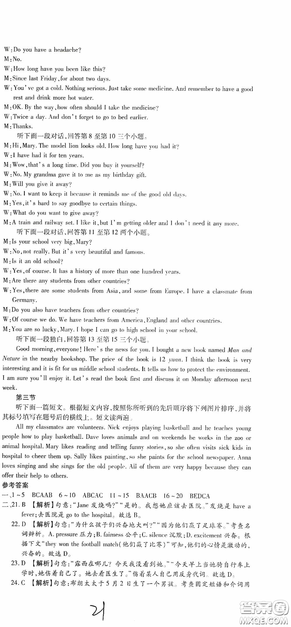 全程測(cè)評(píng)試卷2020期末復(fù)習(xí)大沖刺八年級(jí)英語(yǔ)下冊(cè)答案