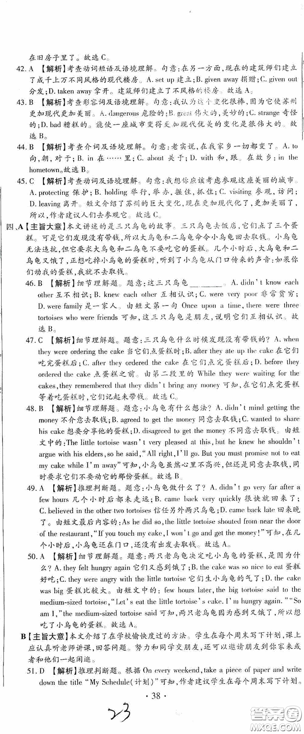 全程測(cè)評(píng)試卷2020期末復(fù)習(xí)大沖刺八年級(jí)英語(yǔ)下冊(cè)答案