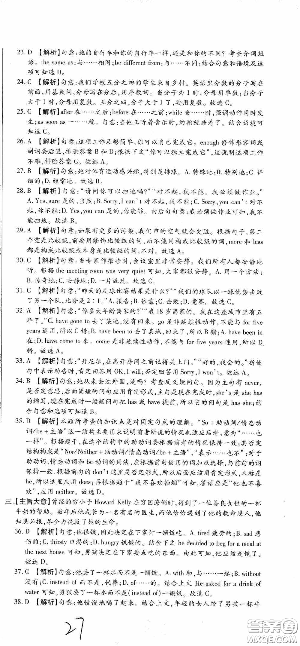 全程測(cè)評(píng)試卷2020期末復(fù)習(xí)大沖刺八年級(jí)英語(yǔ)下冊(cè)答案