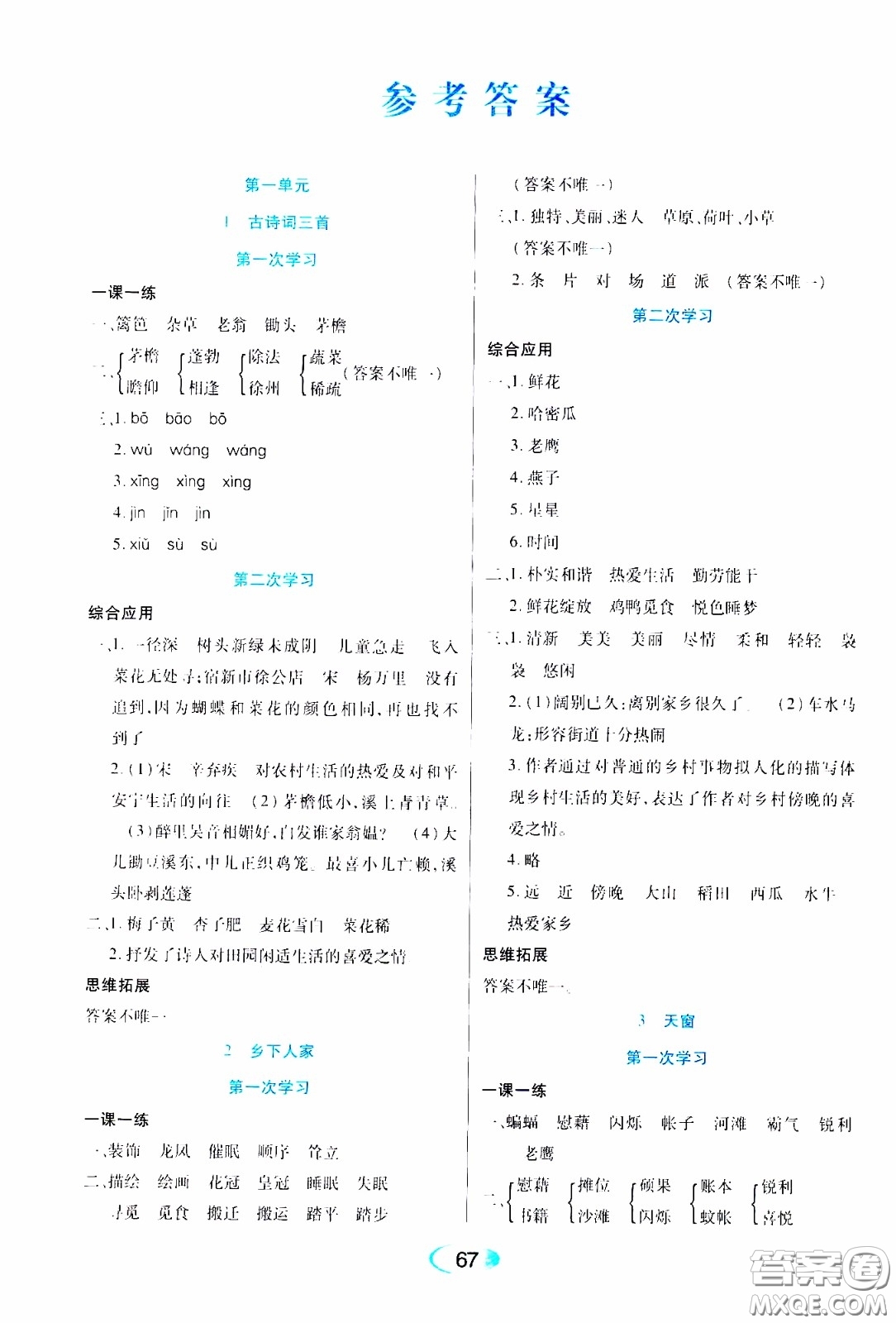 2020年資源與評價語文四年級下冊人教版參考答案