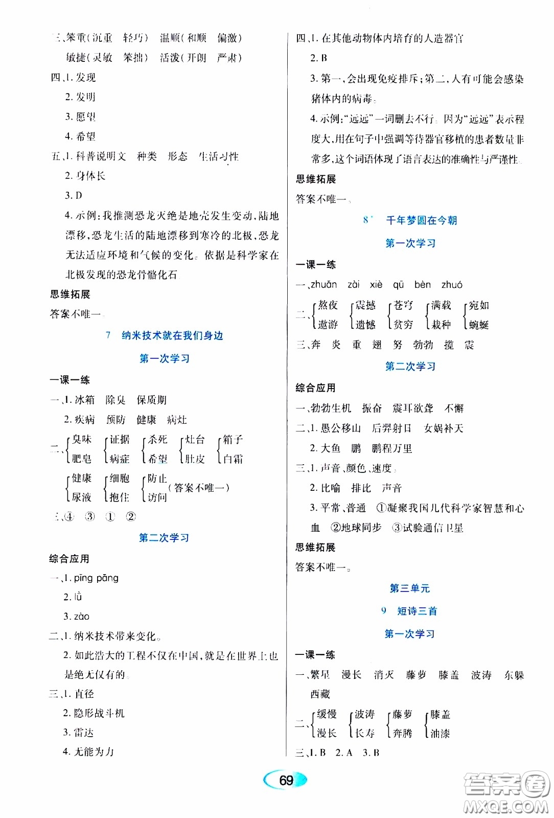 2020年資源與評價語文四年級下冊人教版參考答案