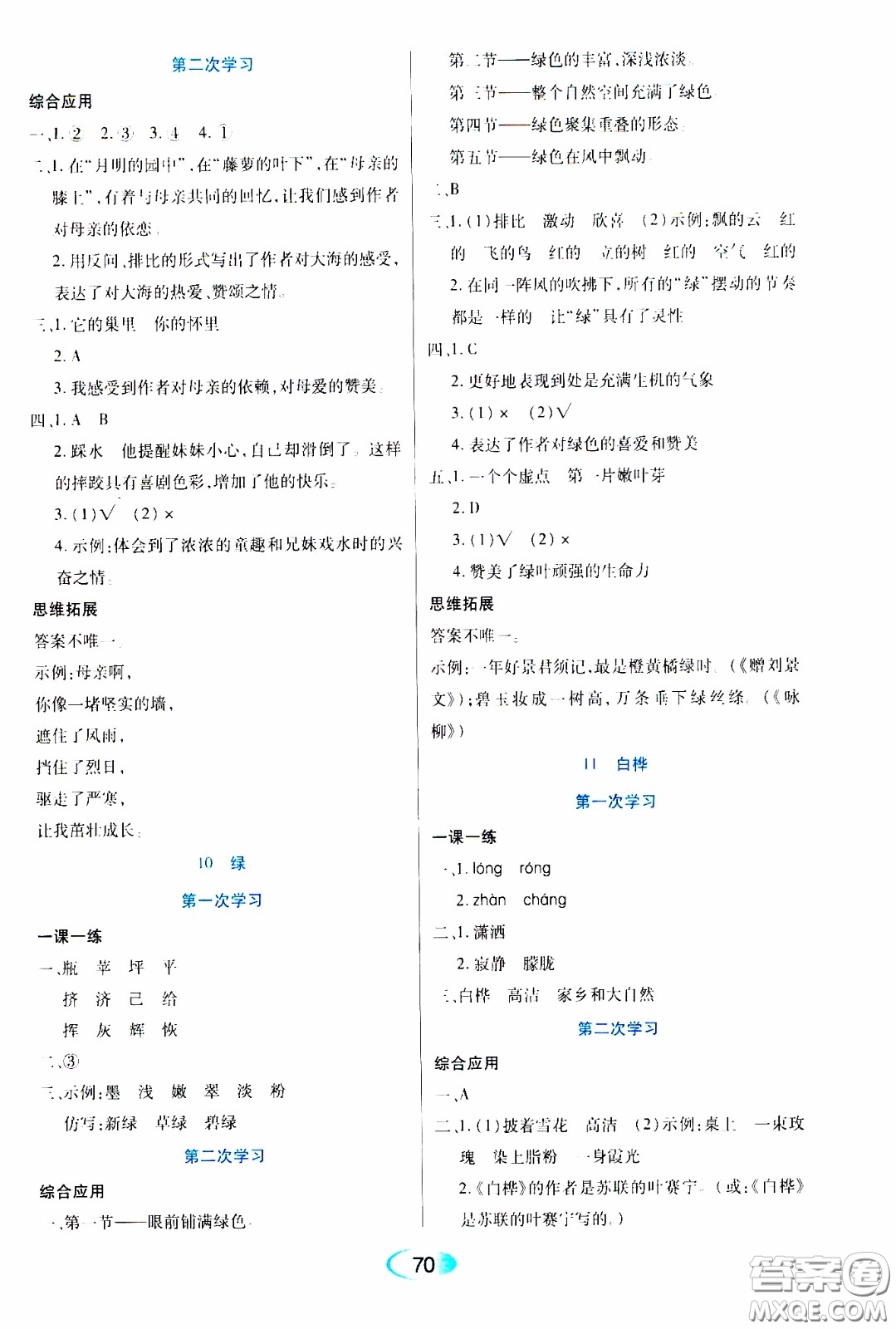 2020年資源與評價語文四年級下冊人教版參考答案