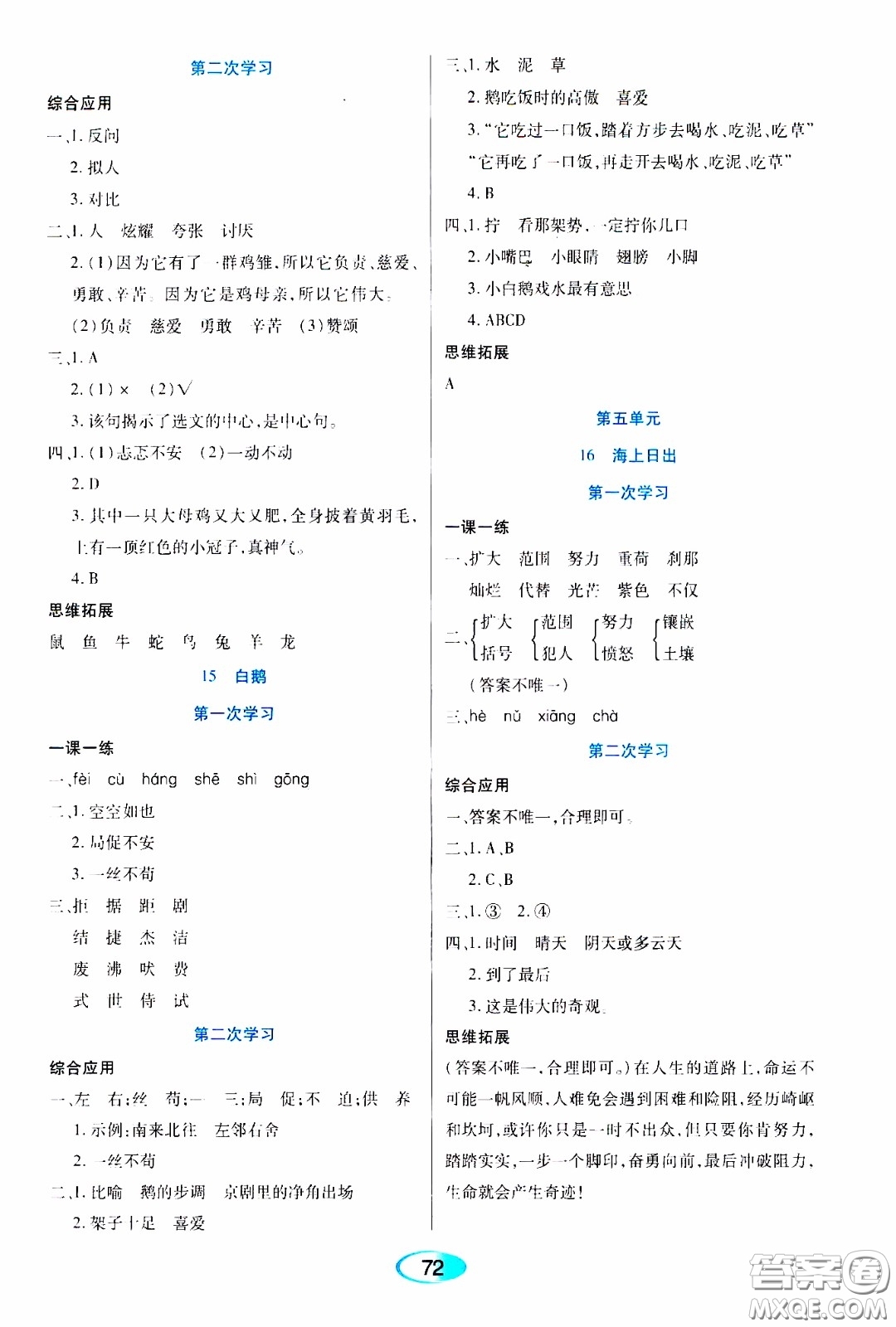 2020年資源與評價語文四年級下冊人教版參考答案