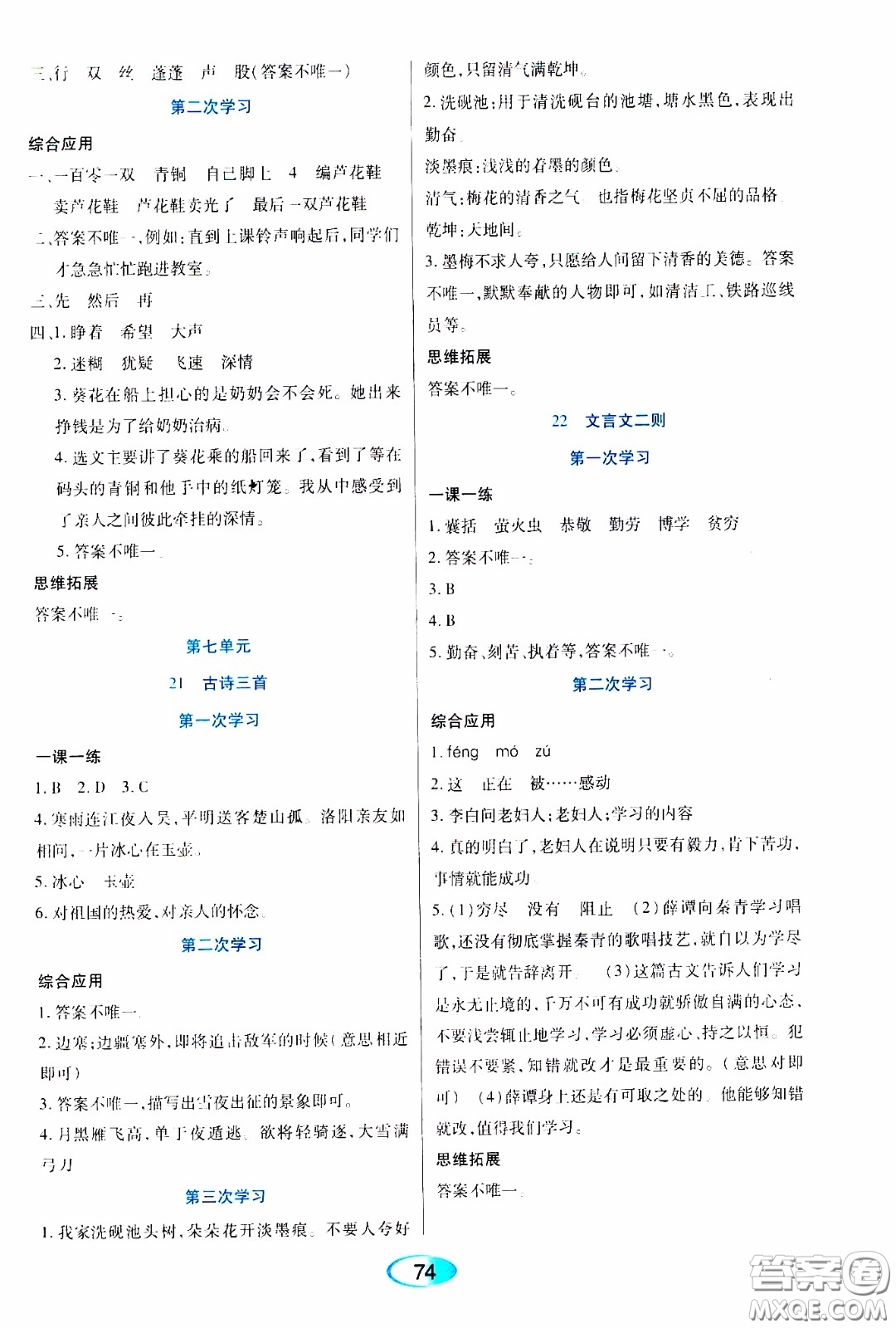 2020年資源與評價語文四年級下冊人教版參考答案