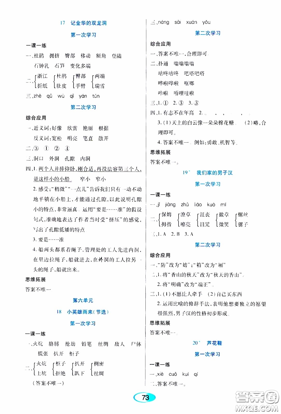 2020年資源與評價語文四年級下冊人教版參考答案