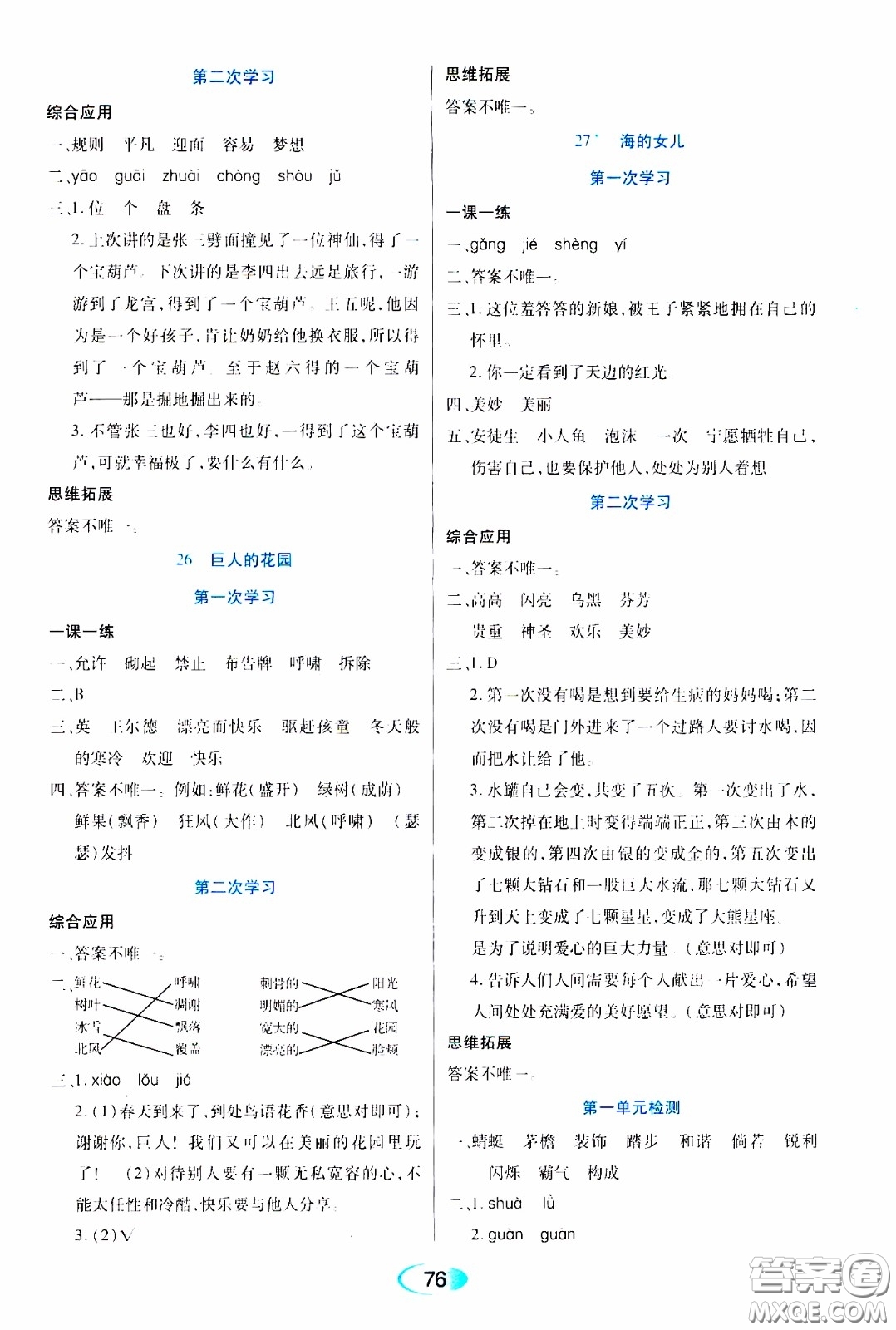 2020年資源與評價語文四年級下冊人教版參考答案