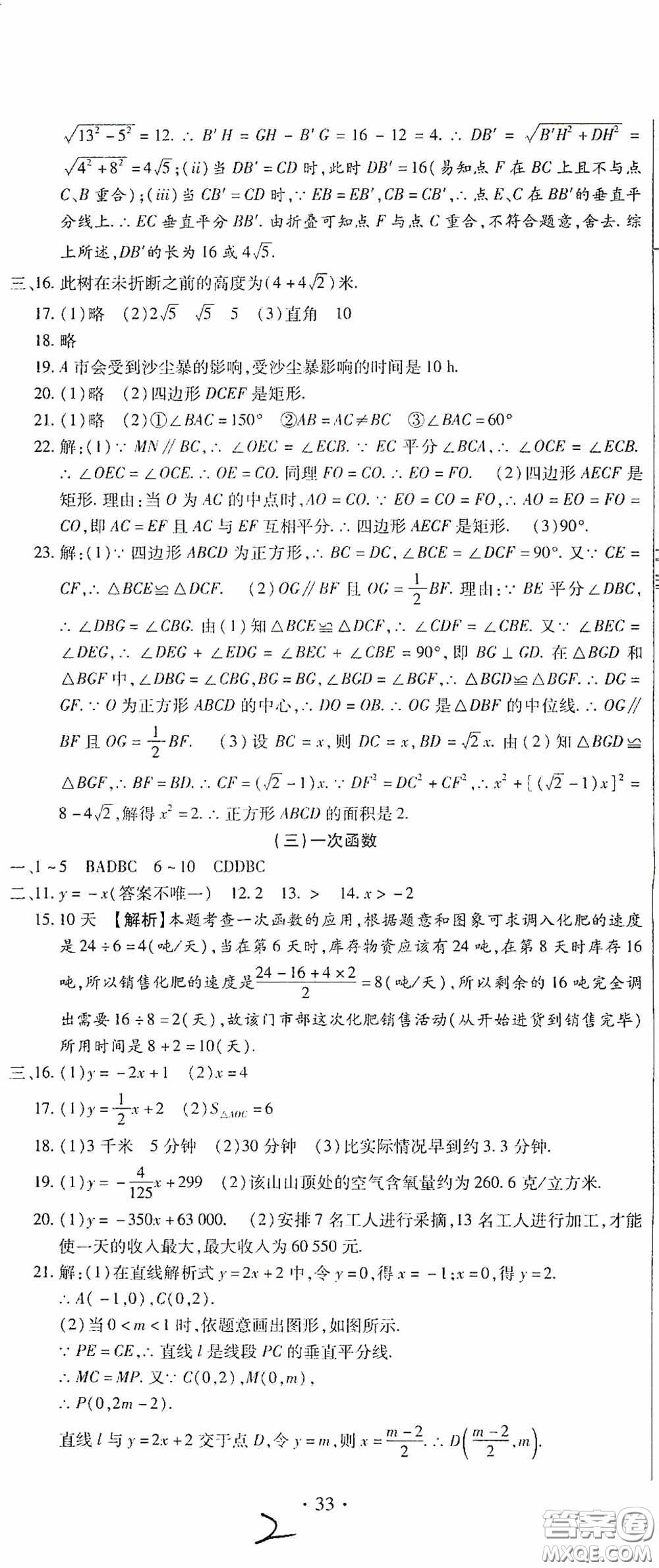 全程測評試卷2020期末復(fù)習(xí)大沖刺八年級數(shù)學(xué)下冊答案