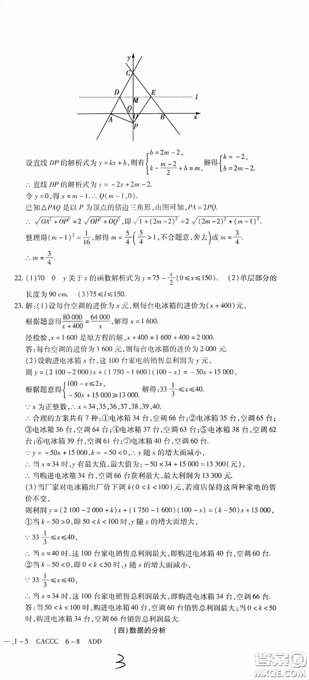 全程測評試卷2020期末復(fù)習(xí)大沖刺八年級數(shù)學(xué)下冊答案