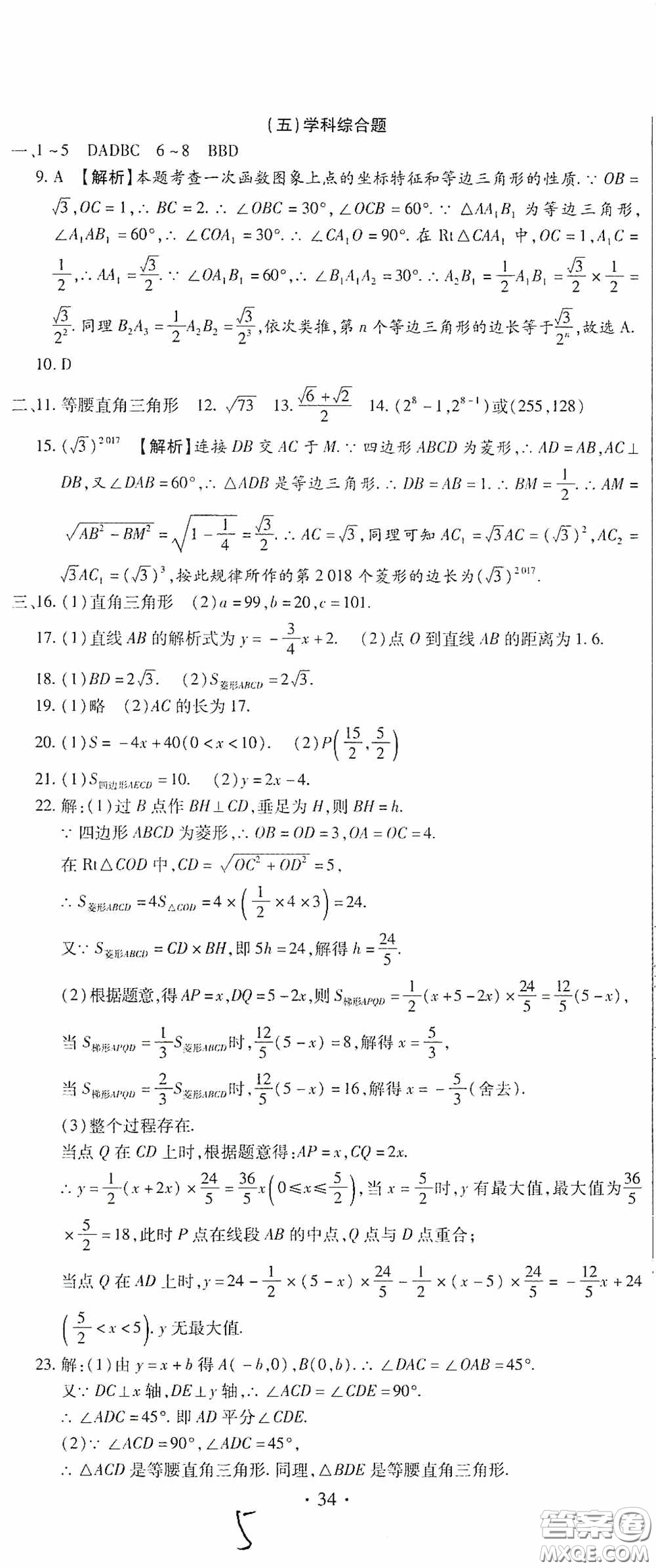 全程測評試卷2020期末復(fù)習(xí)大沖刺八年級數(shù)學(xué)下冊答案