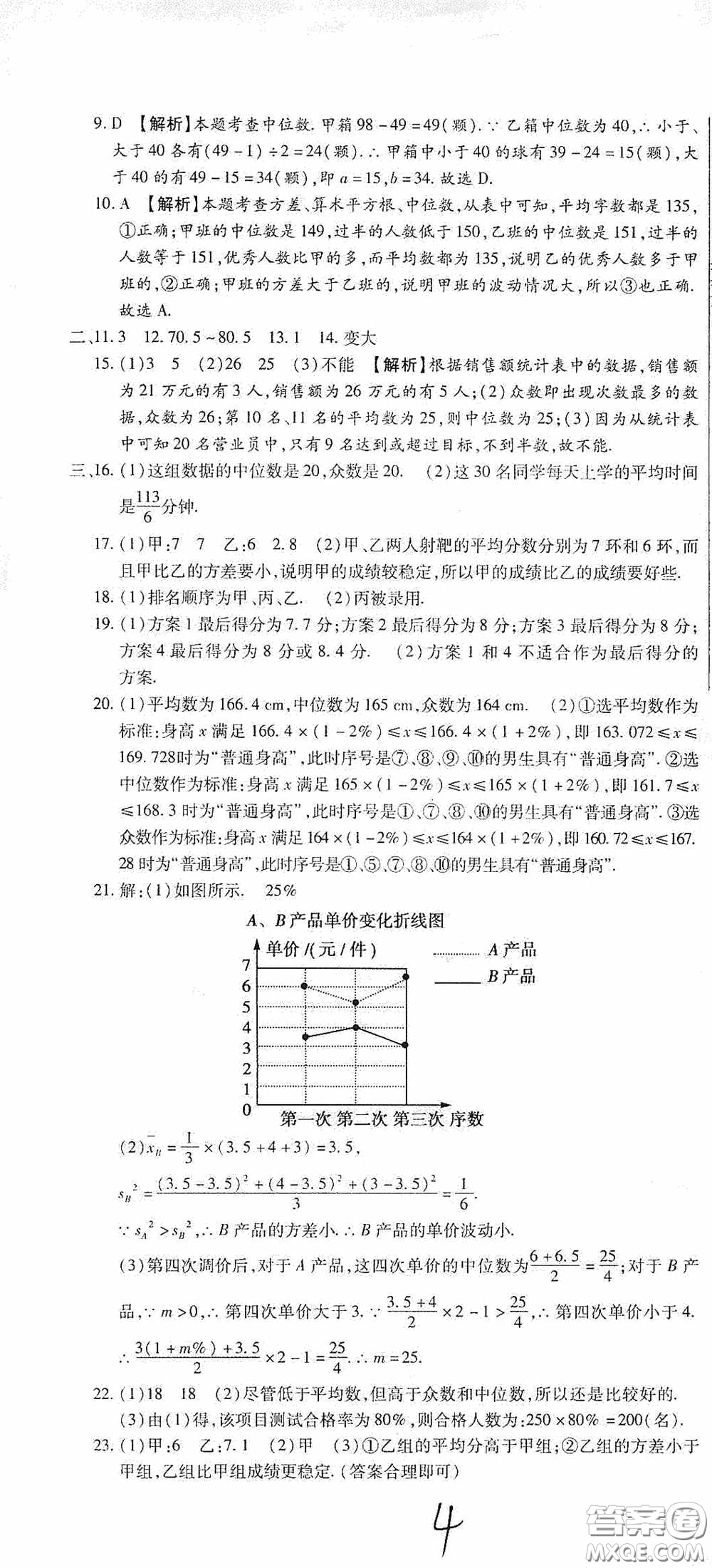 全程測評試卷2020期末復(fù)習(xí)大沖刺八年級數(shù)學(xué)下冊答案