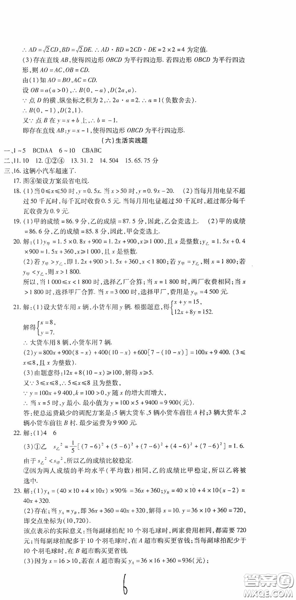 全程測評試卷2020期末復(fù)習(xí)大沖刺八年級數(shù)學(xué)下冊答案